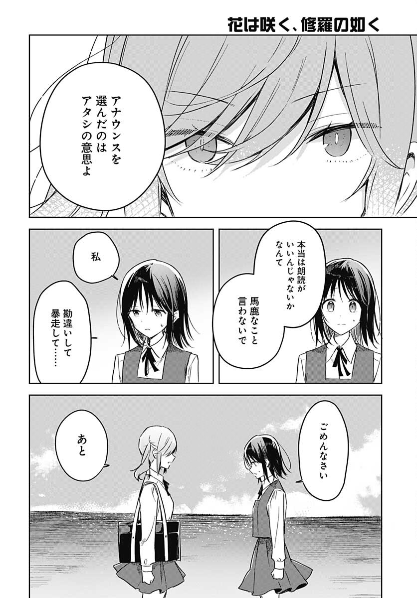 Hana wa Saku, Shura Nogotoku Chapter 9 page 44 - nihonkuni.com