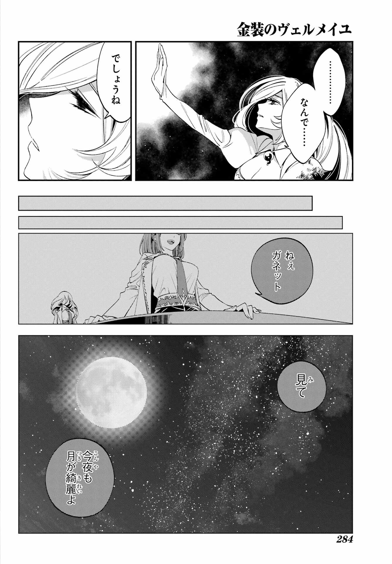 Kinsou no Vermeil ~Gakeppuchi Majutshi wa Saikyou no Yakusai to Mahou Sekai wo Tsukisusumu~ Chap 25.2 - Pic 18