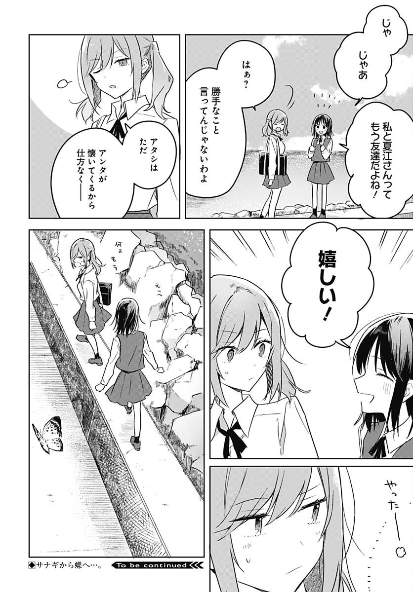 Hana wa Saku, Shura Nogotoku Chapter 9 page 46 - nihonkuni.com