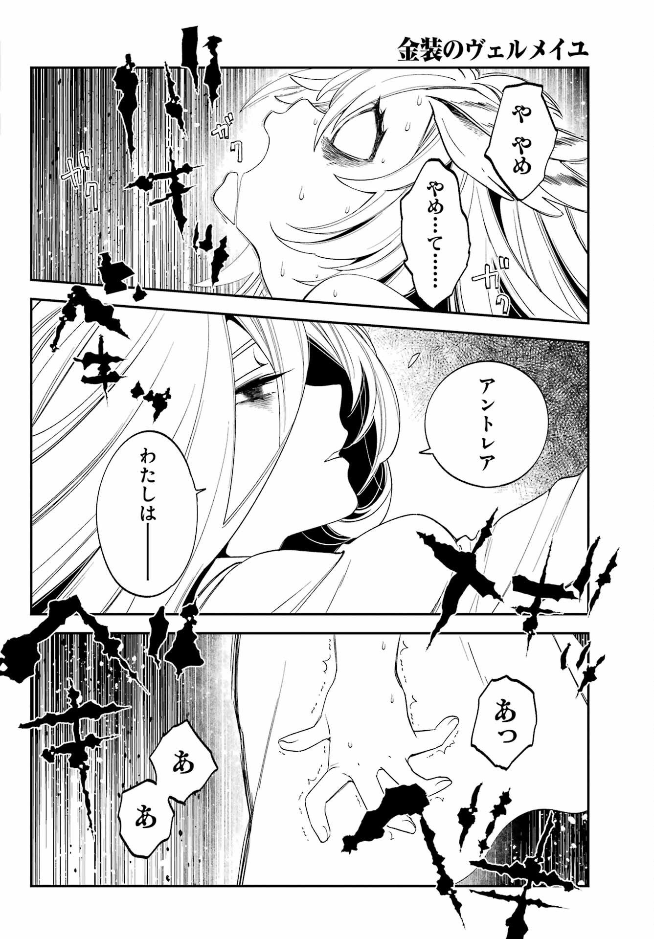 Kinsou no Vermeil ~Gakeppuchi Majutshi wa Saikyou no Yakusai to Mahou Sekai wo Tsukisusumu~ Chap 25.2 - Pic 20