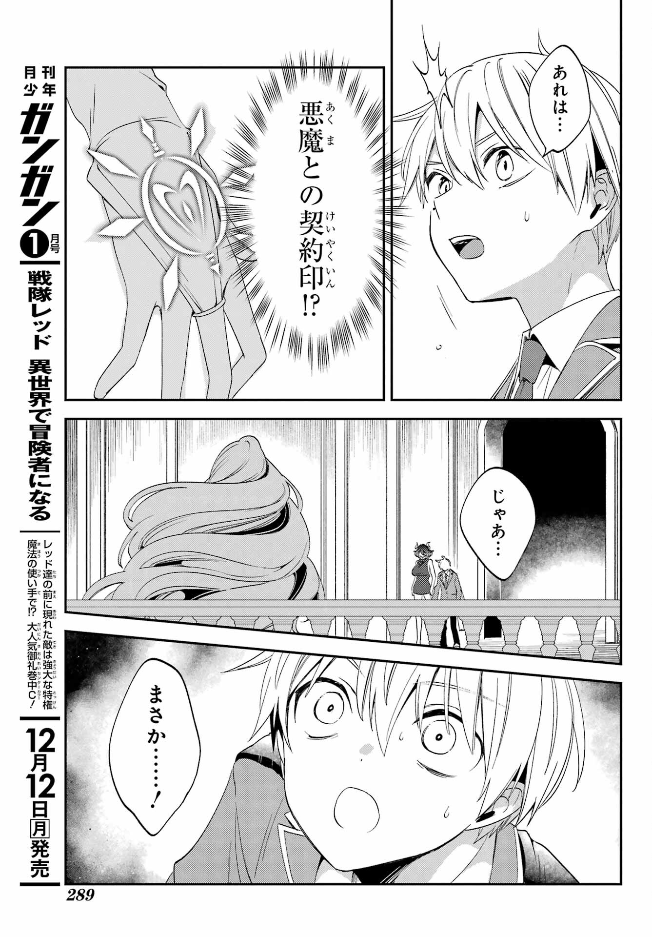 Kinsou no Vermeil ~Gakeppuchi Majutshi wa Saikyou no Yakusai to Mahou Sekai wo Tsukisusumu~ Chap 25.2 - Pic 23