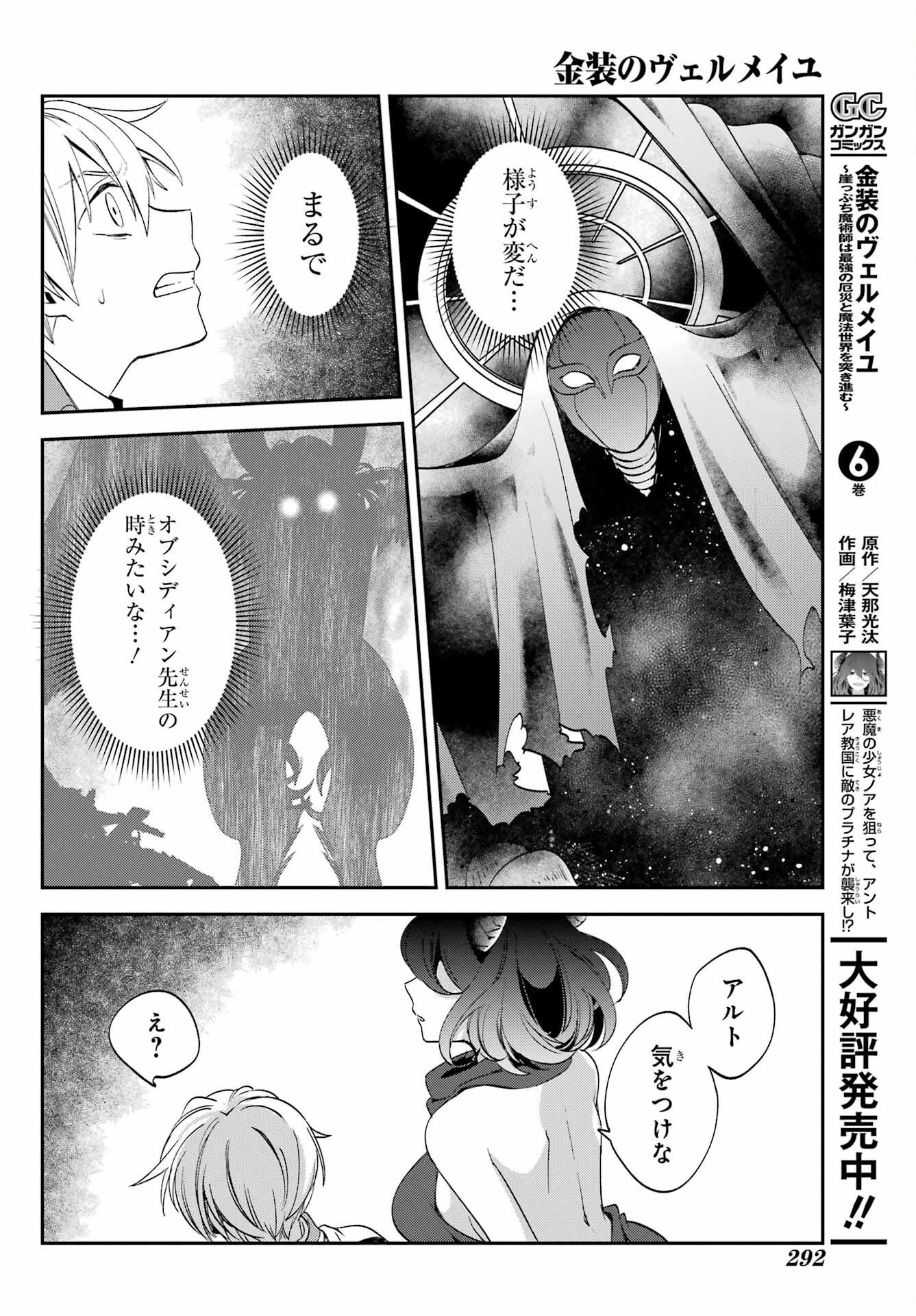 Kinsou no Vermeil ~Gakeppuchi Majutshi wa Saikyou no Yakusai to Mahou Sekai wo Tsukisusumu~ Chap 25.2 - Pic 26