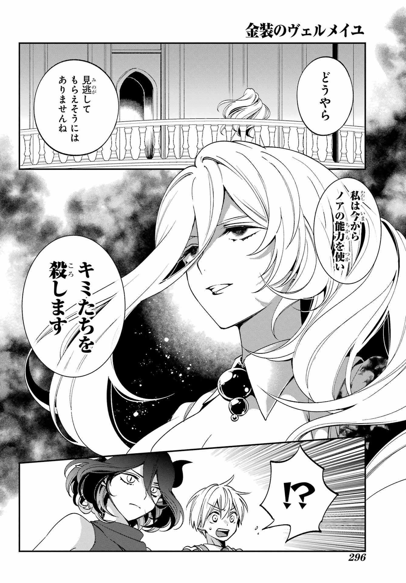 Kinsou no Vermeil ~Gakeppuchi Majutshi wa Saikyou no Yakusai to Mahou Sekai wo Tsukisusumu~ Chap 25.2 - Pic 30