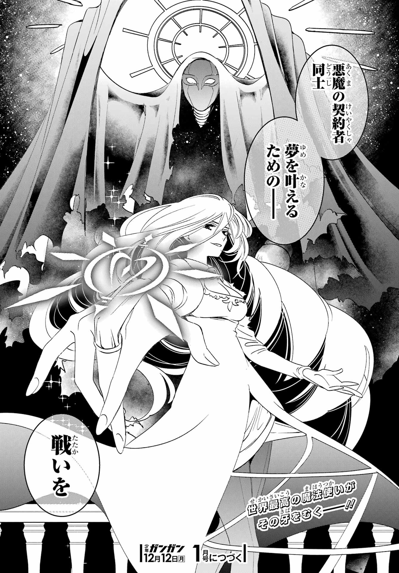 Kinsou no Vermeil ~Gakeppuchi Majutshi wa Saikyou no Yakusai to Mahou Sekai wo Tsukisusumu~ Chap 25.2 - Pic 32