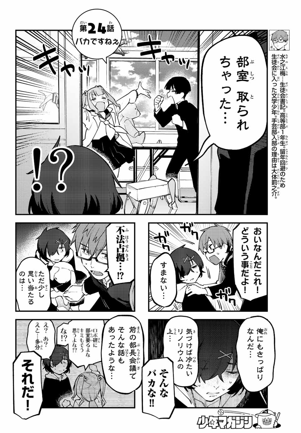SEITOKAI NI MO ANA WA ARU! Chapter 24 - Page 2