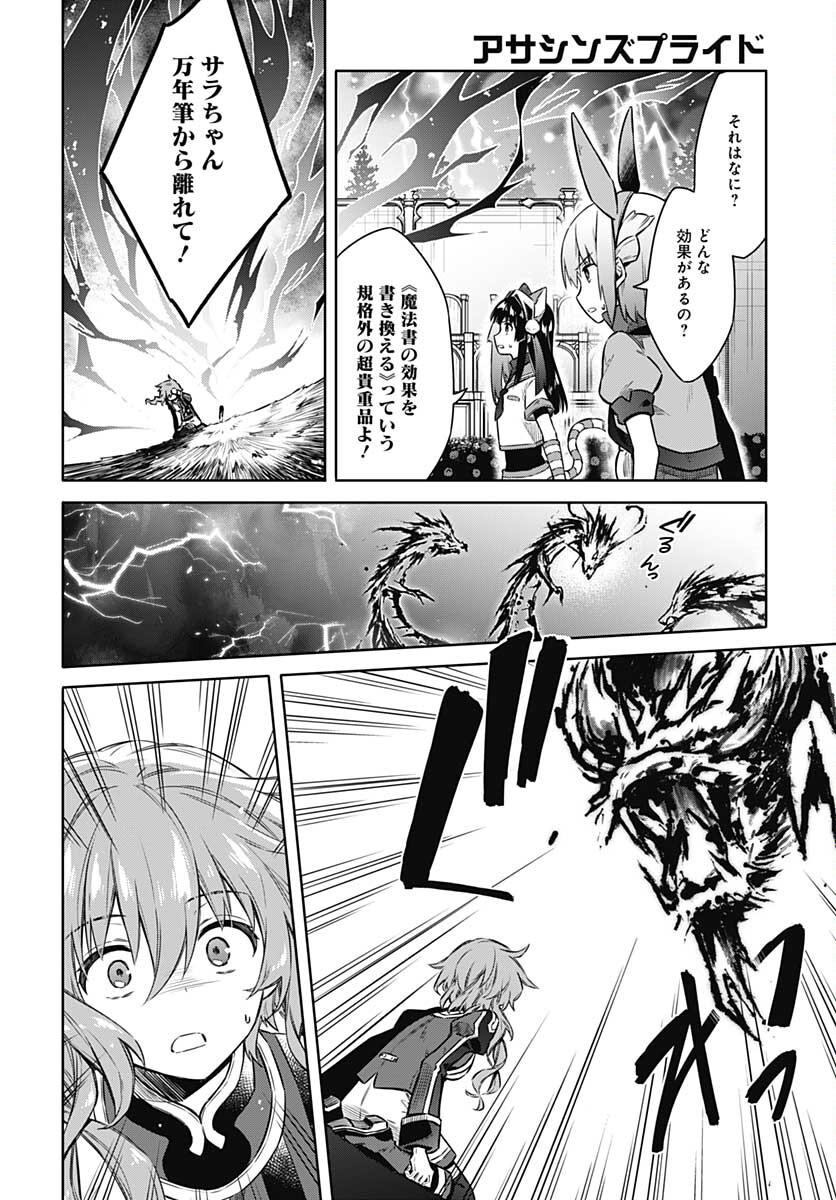 Assassins Pride  Chap 53 - Pic 3
