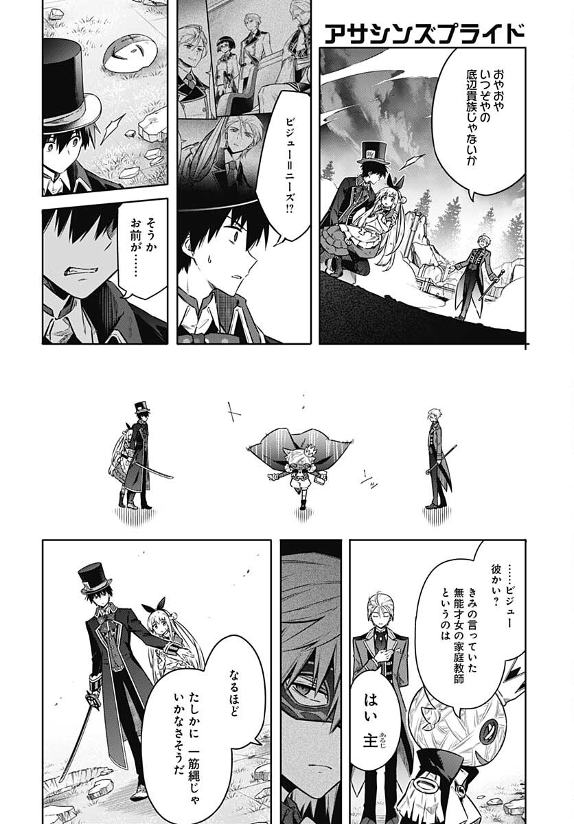Assassins Pride  Chap 53 - Pic 29