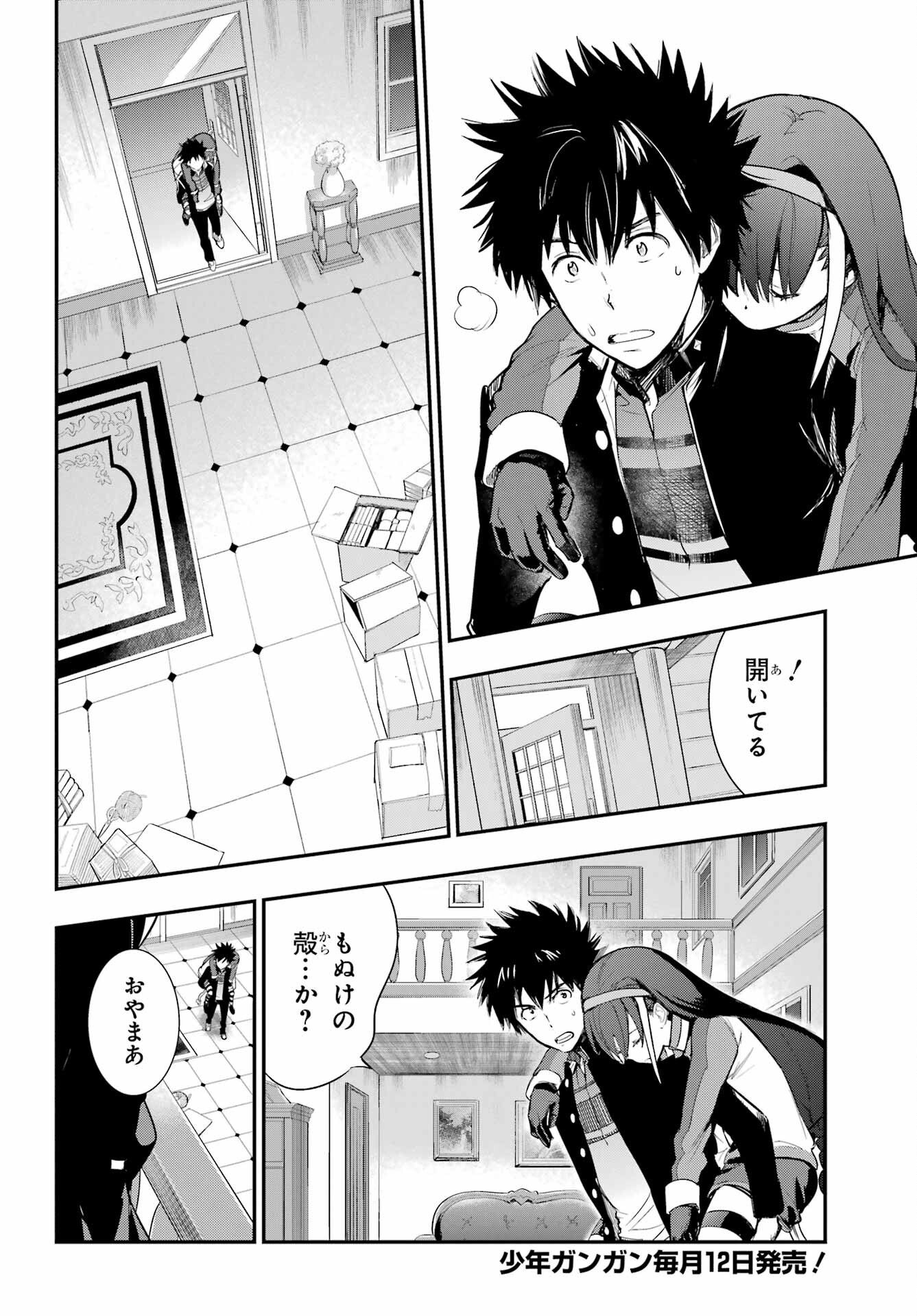 TOARU MAJUTSU NO KINSHO MOKUROKU Chapter 176 - Page 2