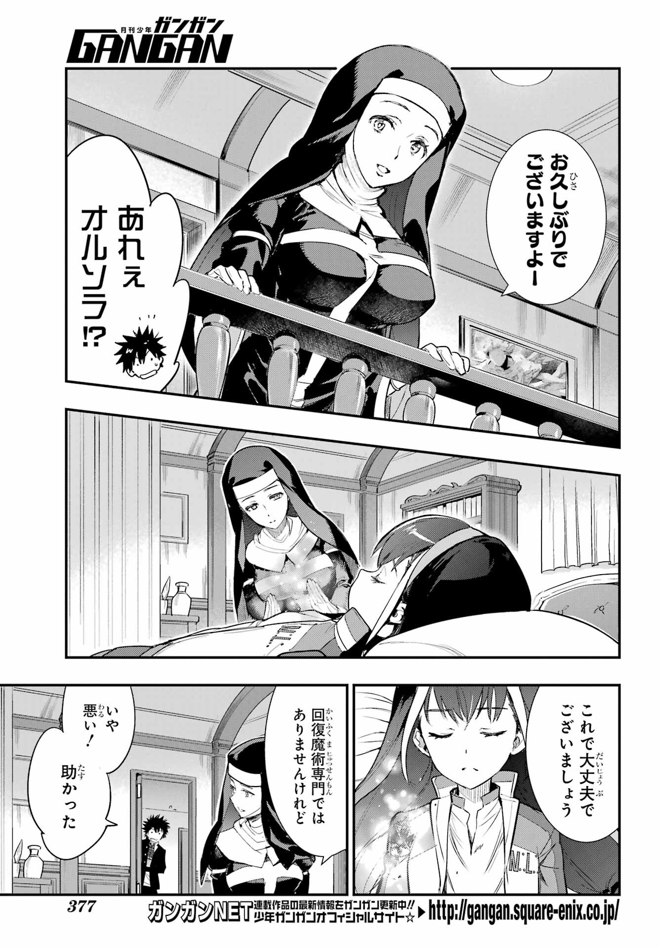 TOARU MAJUTSU NO KINSHO MOKUROKU Chapter 176 - Page 3