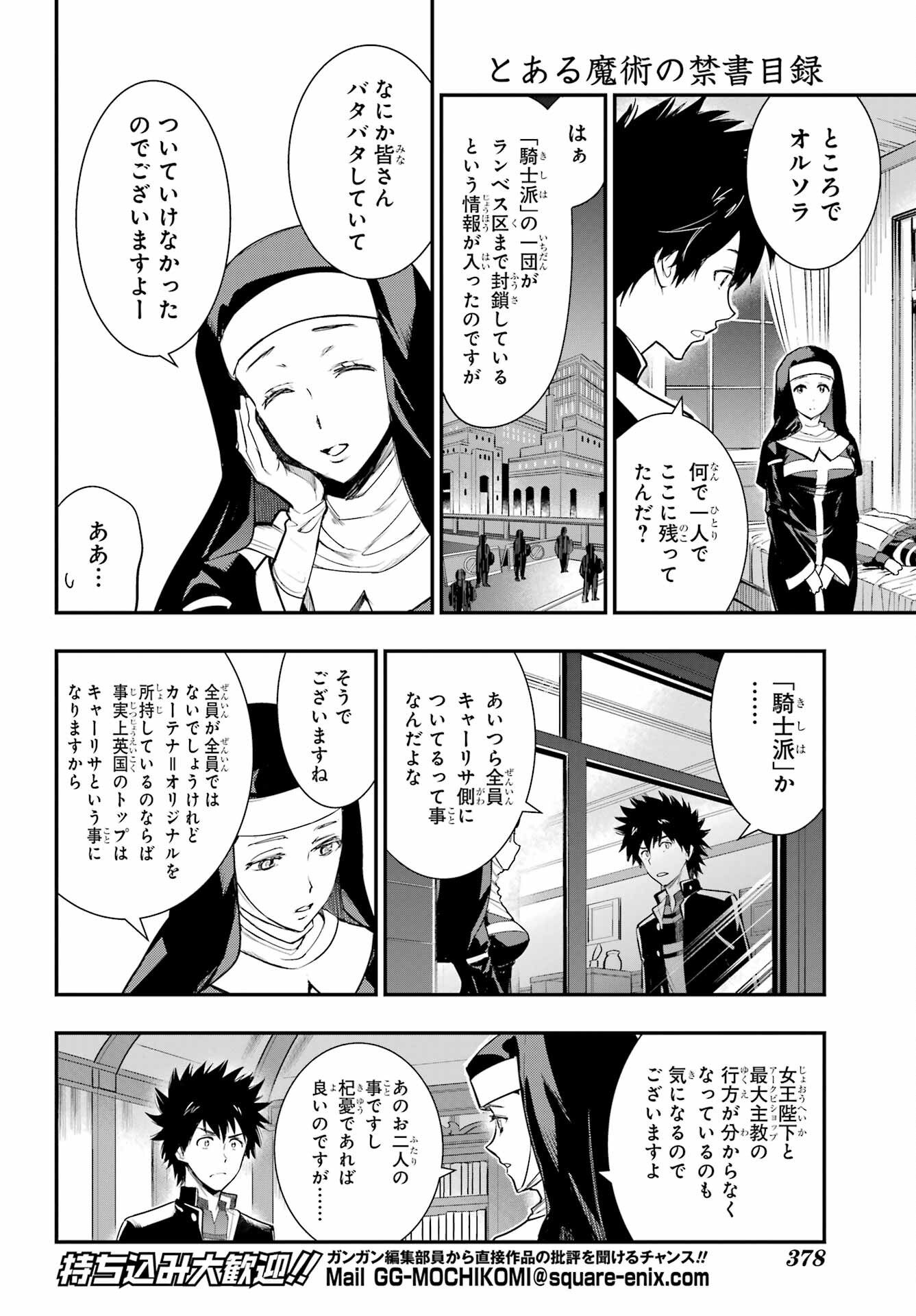 TOARU MAJUTSU NO KINSHO MOKUROKU Chapter 176 - Page 4