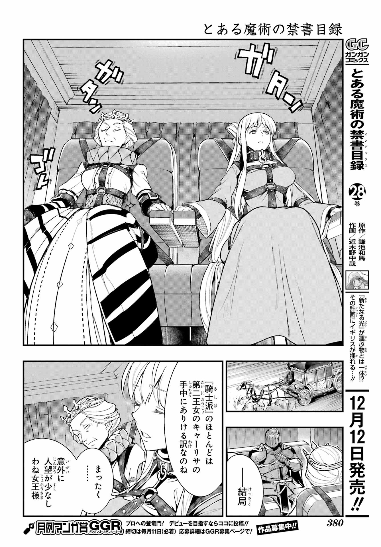 TOARU MAJUTSU NO KINSHO MOKUROKU Chapter 176 - Page 6