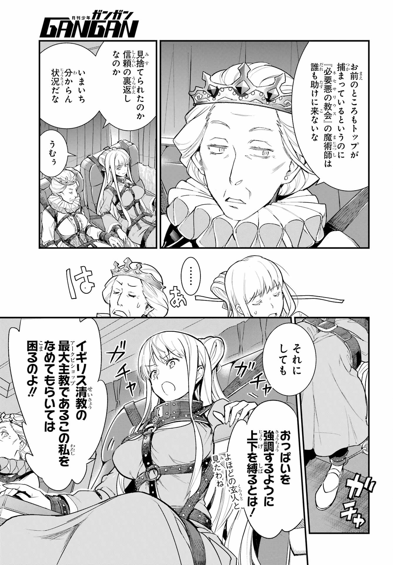 TOARU MAJUTSU NO KINSHO MOKUROKU Chapter 176 - Page 7