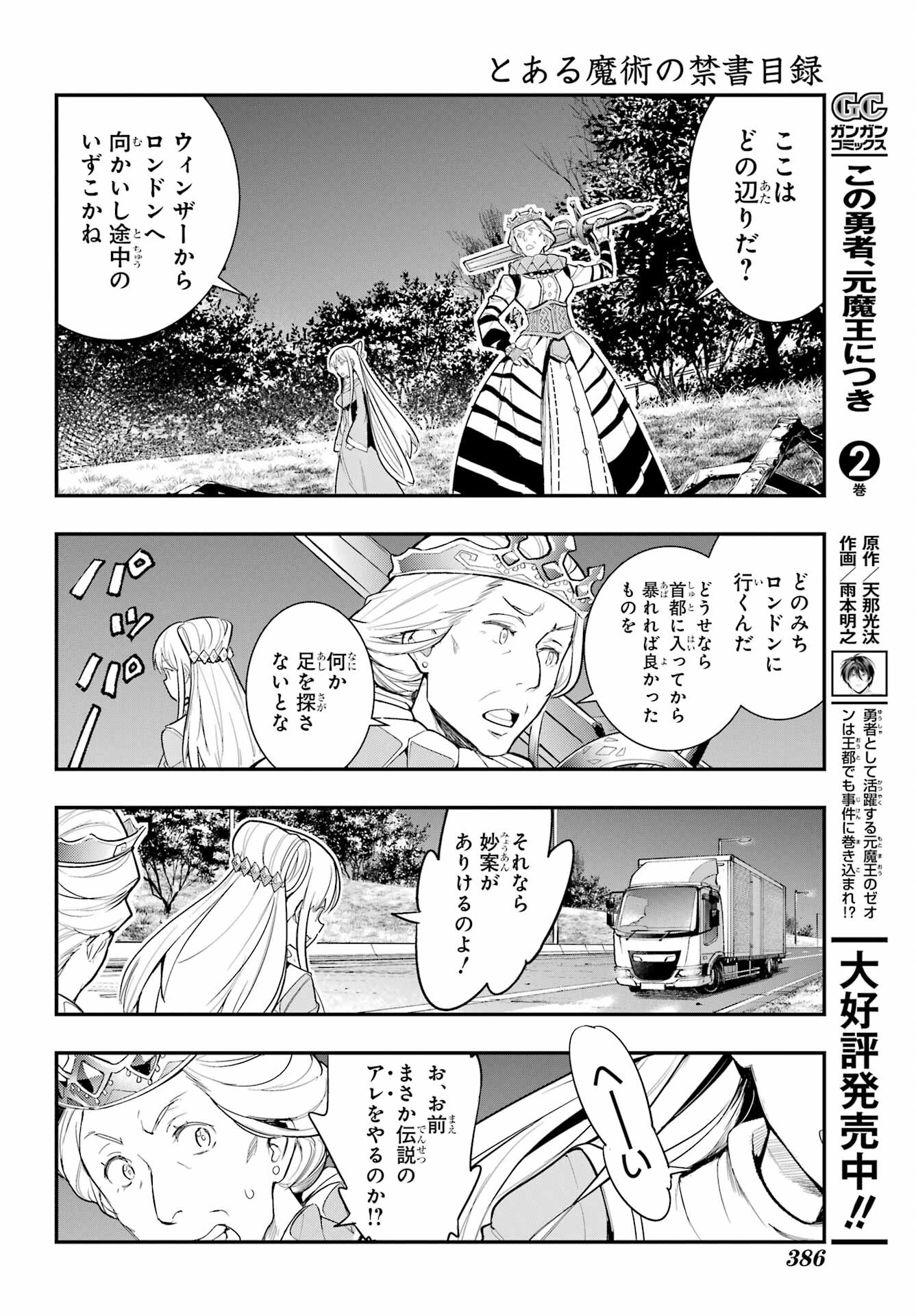 TOARU MAJUTSU NO KINSHO MOKUROKU Chapter 176 - Page 12