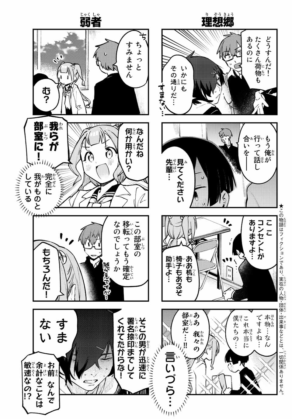 SEITOKAI NI MO ANA WA ARU! Chapter 24 - Page 3
