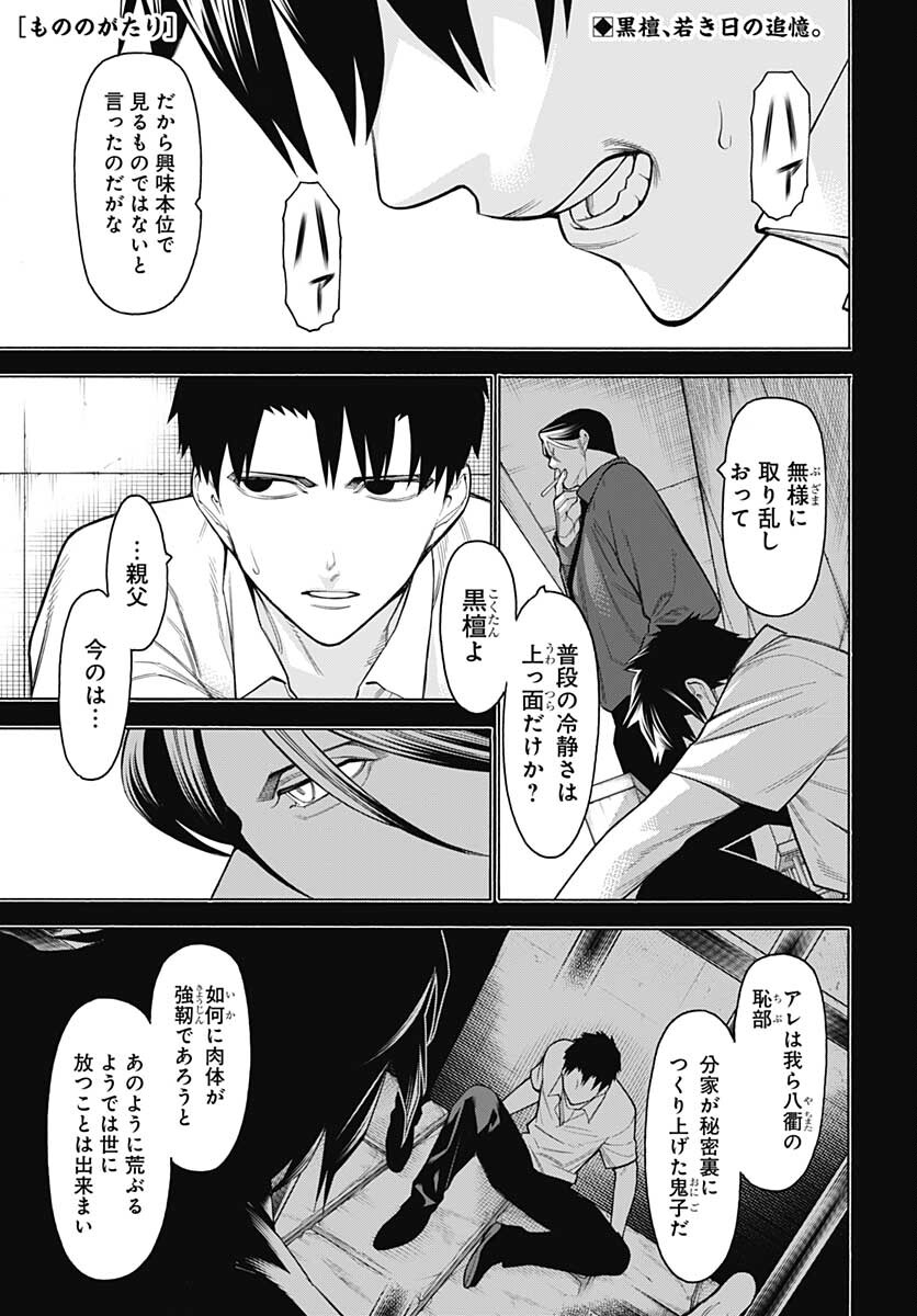 Mononogatari  Chap 86 - Pic 1