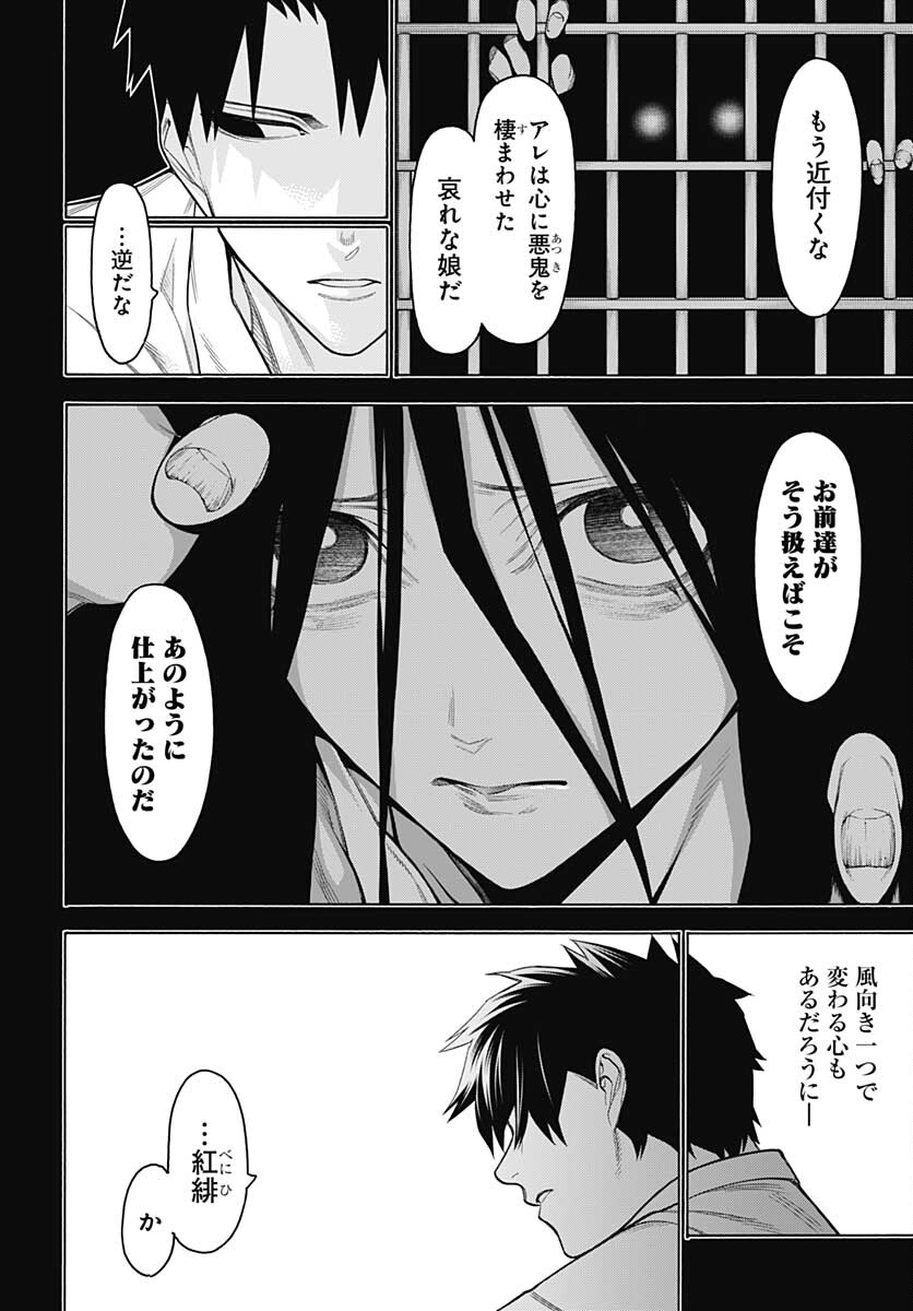 Mononogatari  Chap 86 - Pic 2