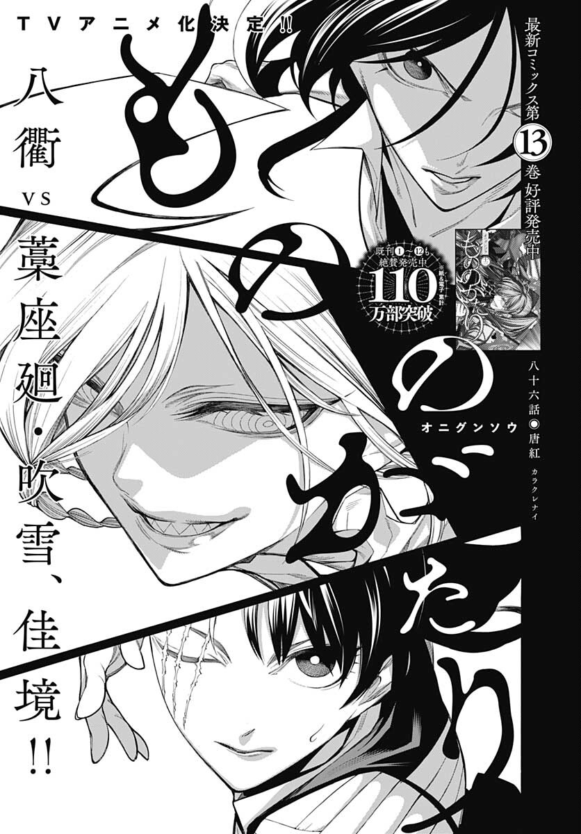 Mononogatari  Chap 86 - Pic 3