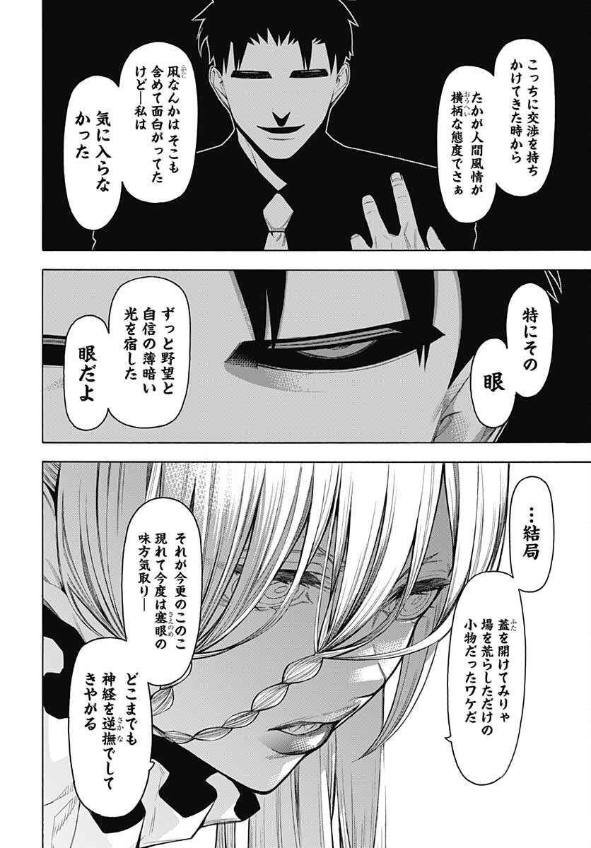 Mononogatari  Chap 86 - Pic 8