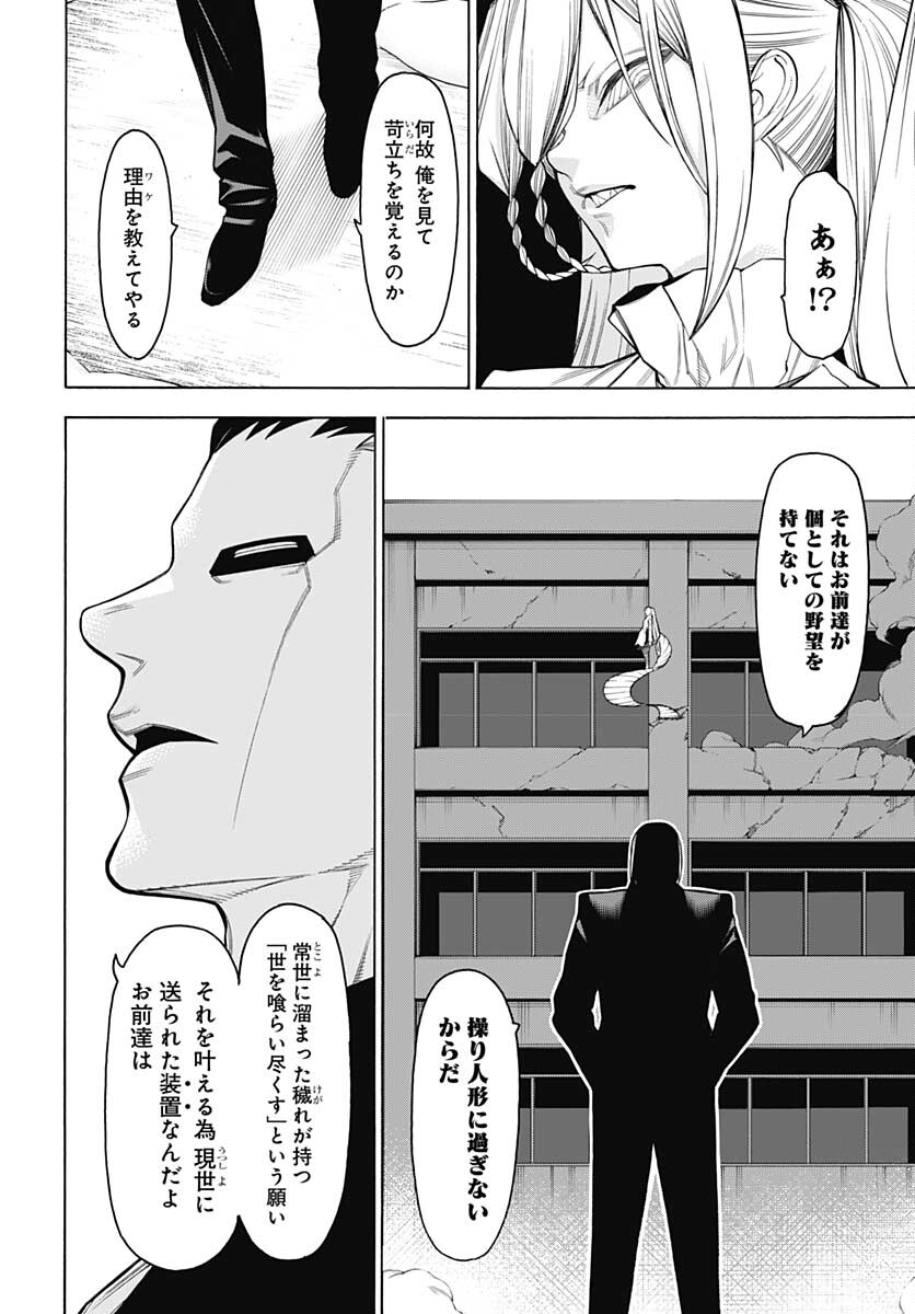 Mononogatari  Chap 86 - Pic 10