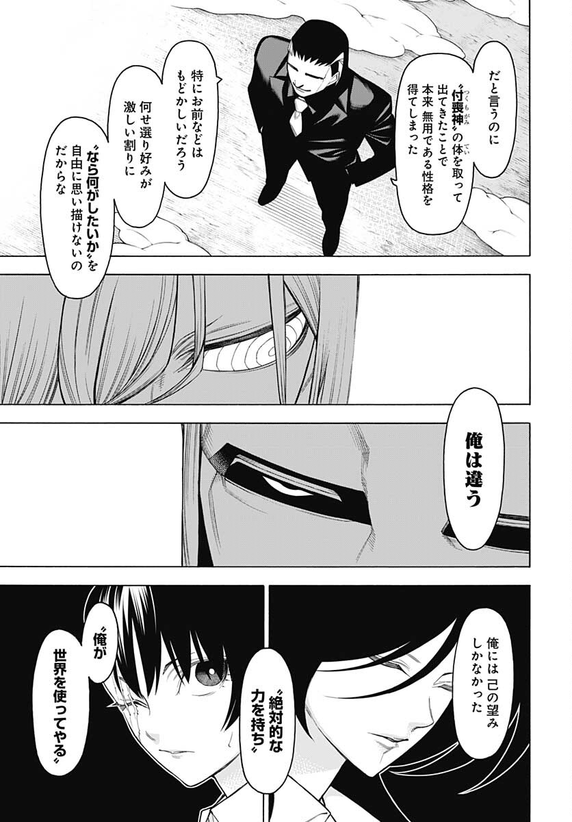 Mononogatari  Chap 86 - Pic 11
