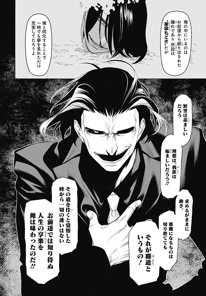 Mononogatari  Chap 86 - Pic 12