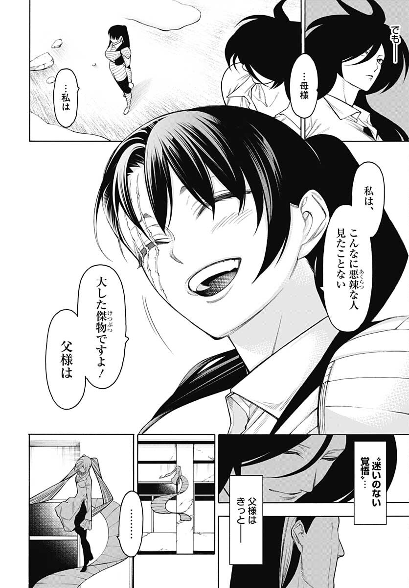 Mononogatari  Chap 86 - Pic 14
