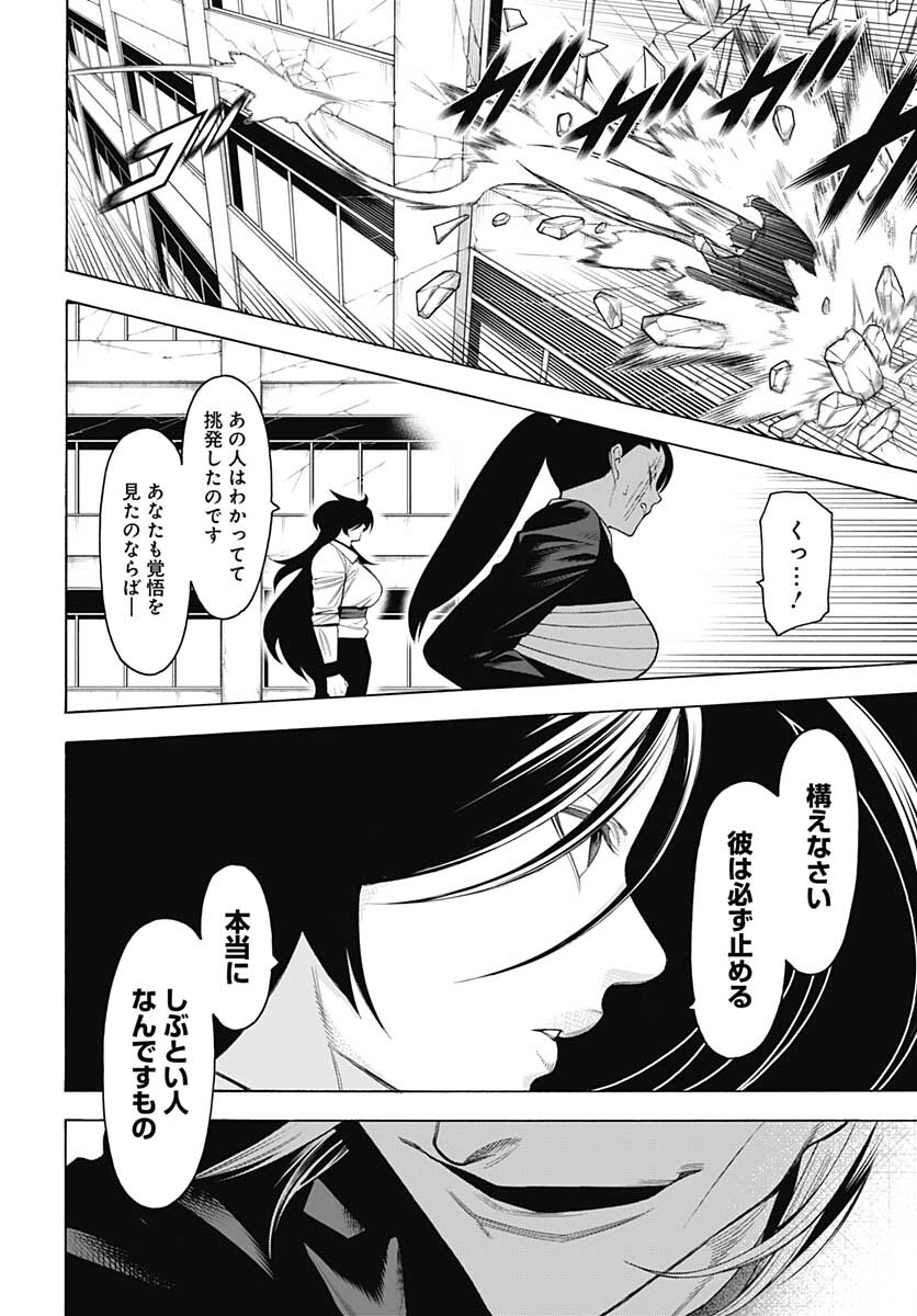 Mononogatari  Chap 86 - Pic 20