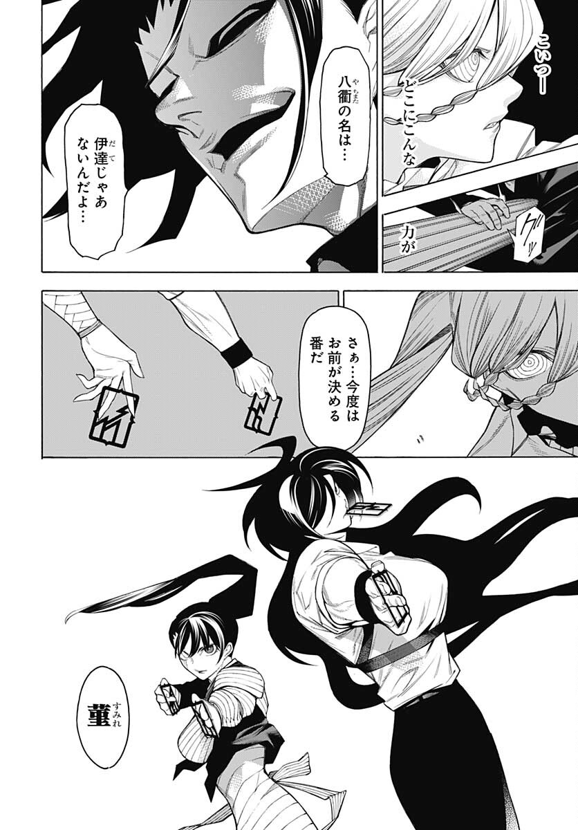 Mononogatari  Chap 86 - Pic 22