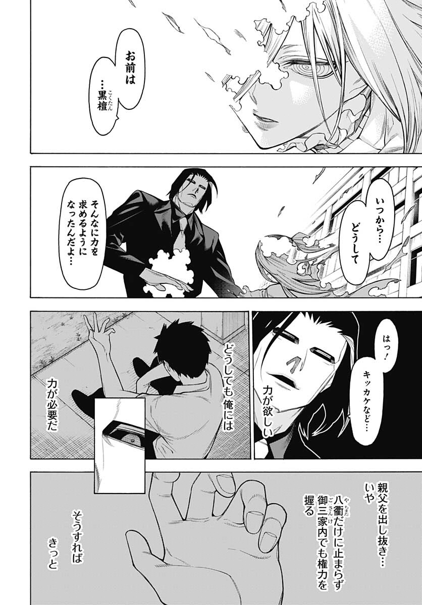 Mononogatari  Chap 86 - Pic 26