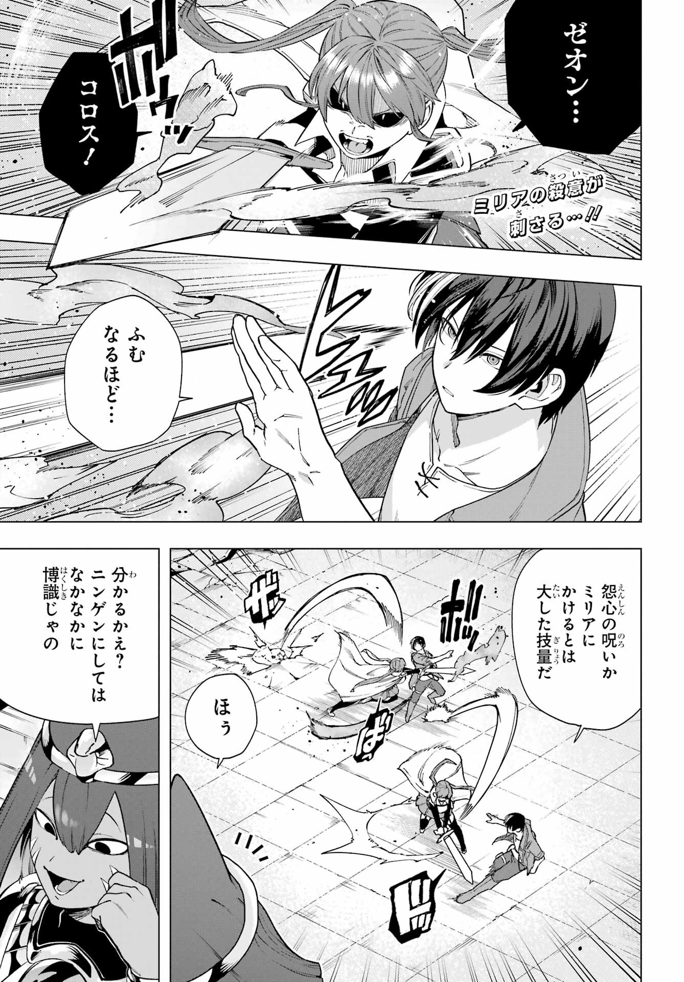 KONO YUUSHA, MOTO MAOU NI TSUKI Chap 11 - Pic 3
