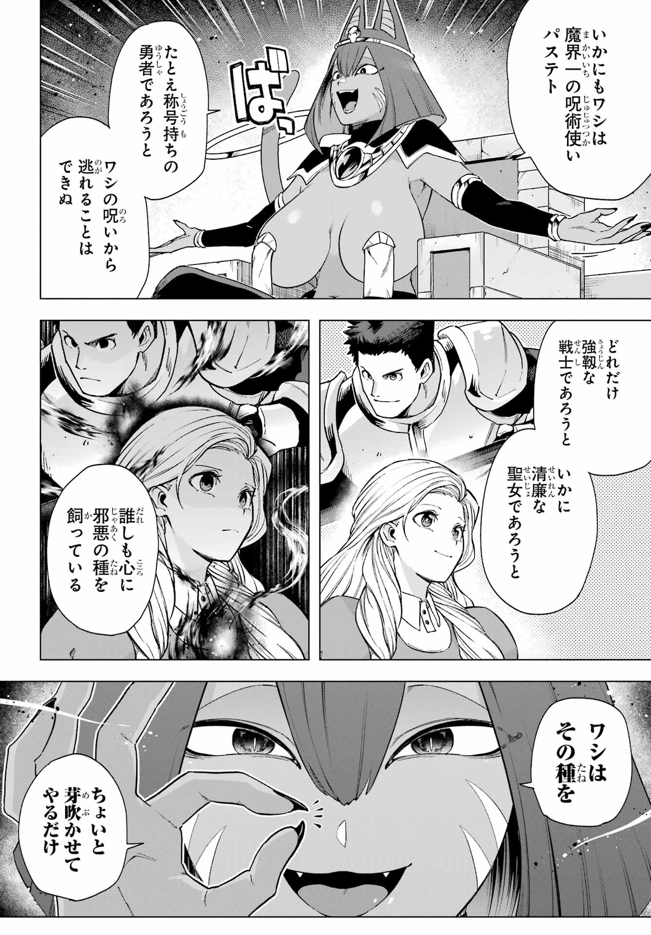 KONO YUUSHA, MOTO MAOU NI TSUKI Chap 11 - Pic 4