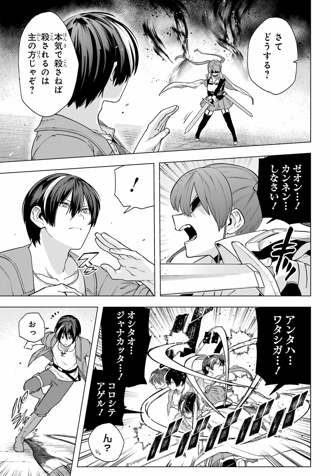 KONO YUUSHA, MOTO MAOU NI TSUKI Chap 11 - Pic 5
