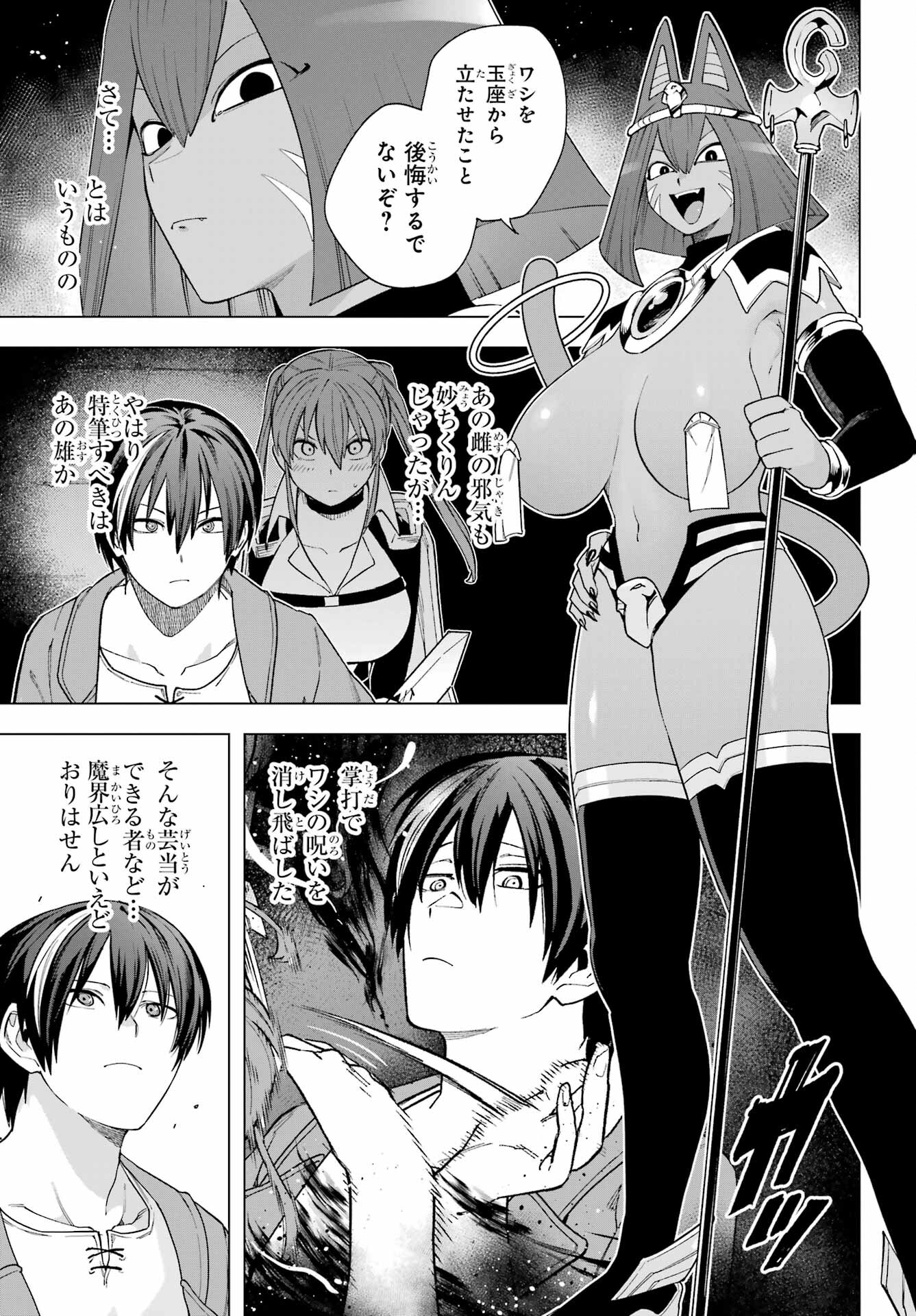 KONO YUUSHA, MOTO MAOU NI TSUKI Chap 11 - Pic 9