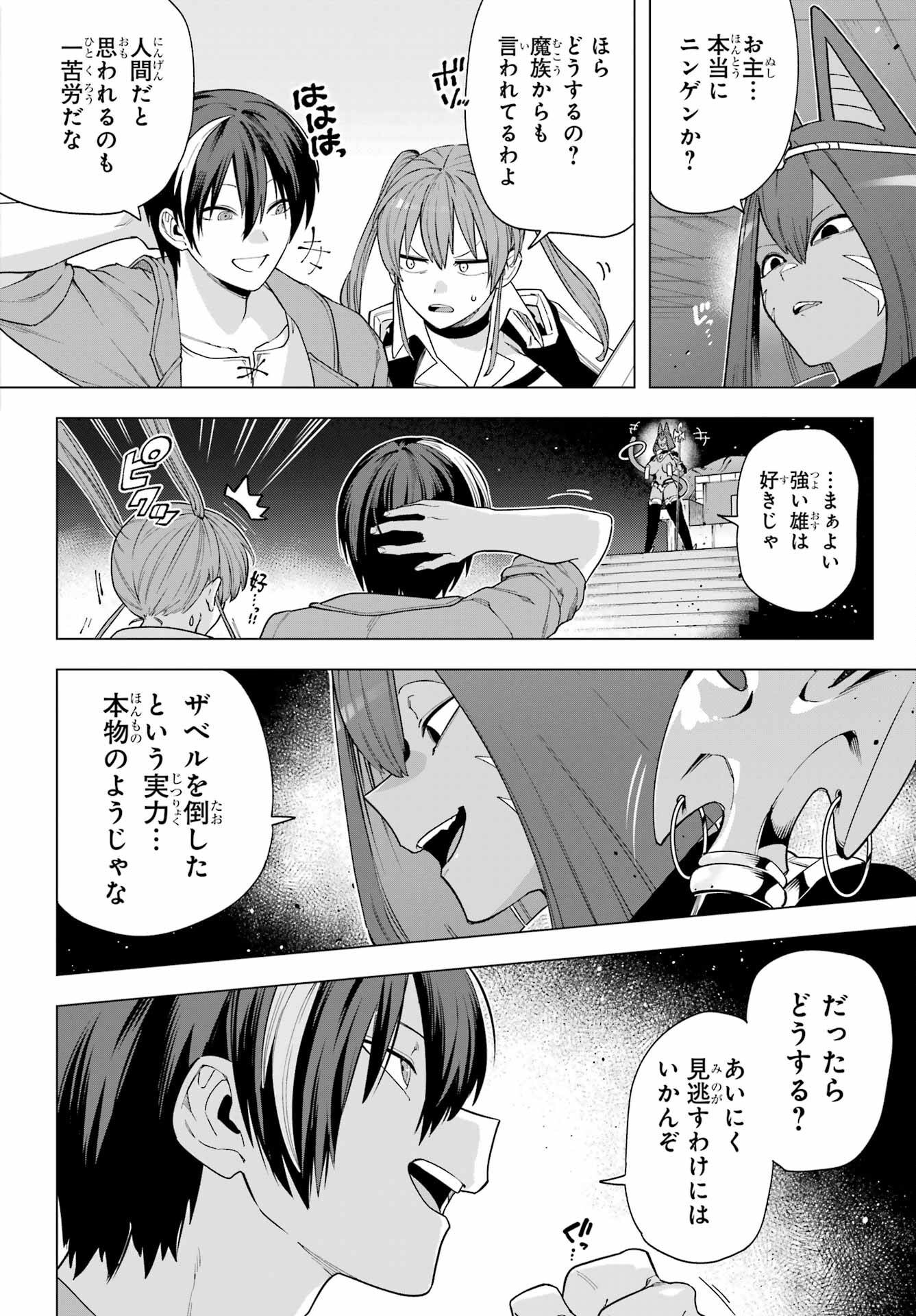KONO YUUSHA, MOTO MAOU NI TSUKI Chap 11 - Pic 10