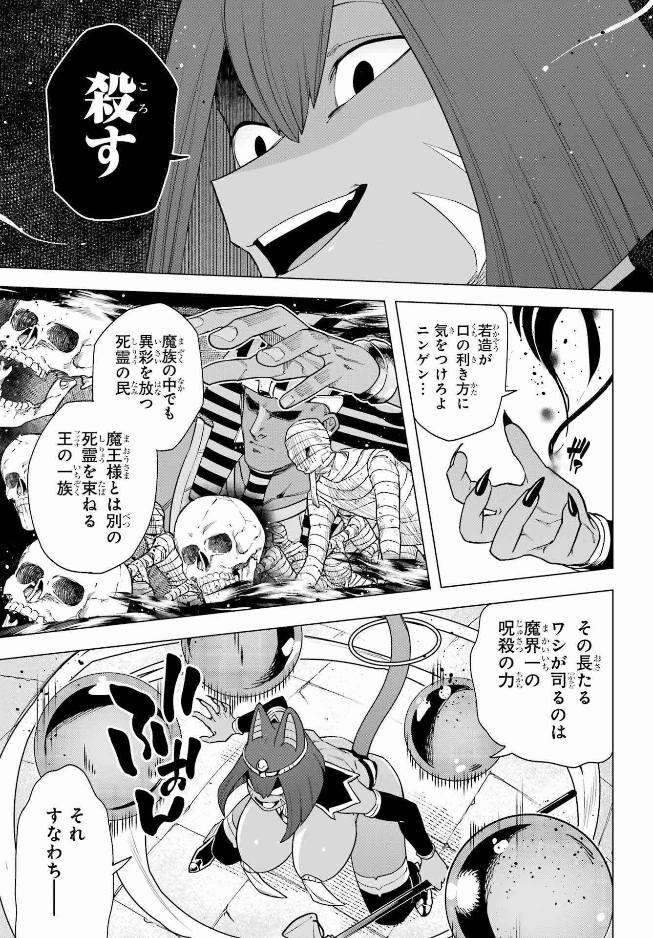 KONO YUUSHA, MOTO MAOU NI TSUKI Chap 11 - Pic 11