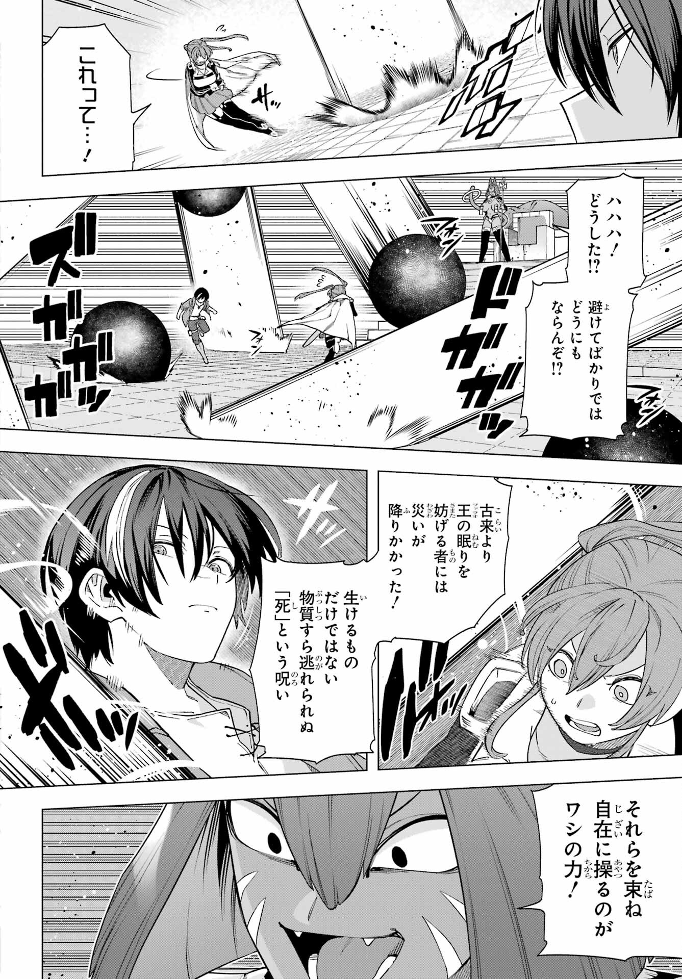 KONO YUUSHA, MOTO MAOU NI TSUKI Chap 11 - Pic 14
