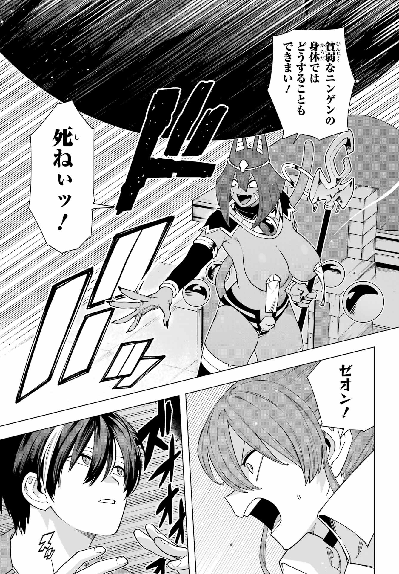 KONO YUUSHA, MOTO MAOU NI TSUKI Chap 11 - Pic 17