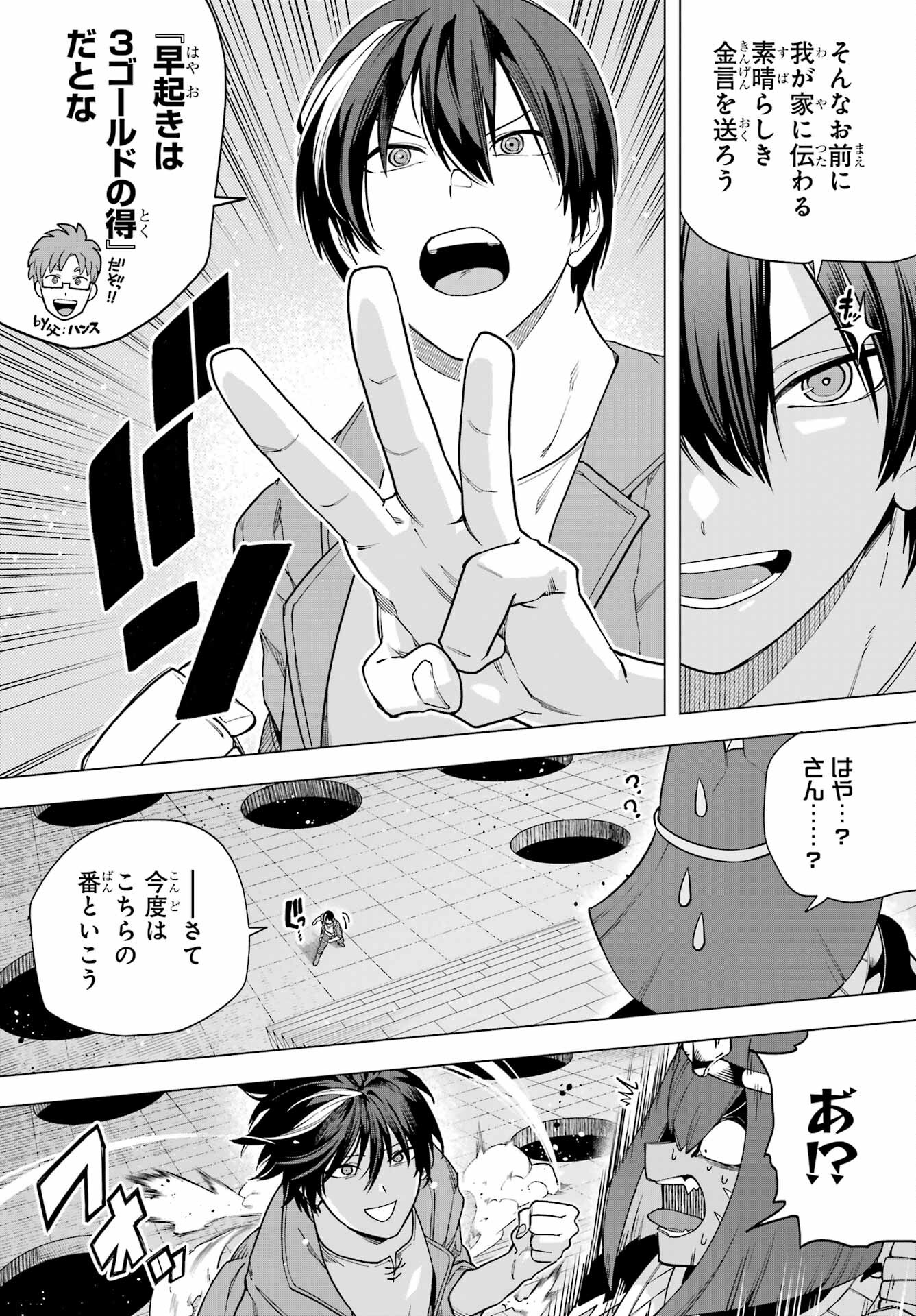 KONO YUUSHA, MOTO MAOU NI TSUKI Chap 11 - Pic 19