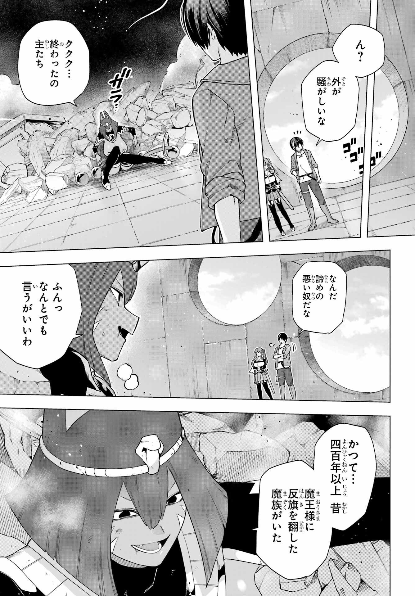 KONO YUUSHA, MOTO MAOU NI TSUKI Chap 11 - Pic 27