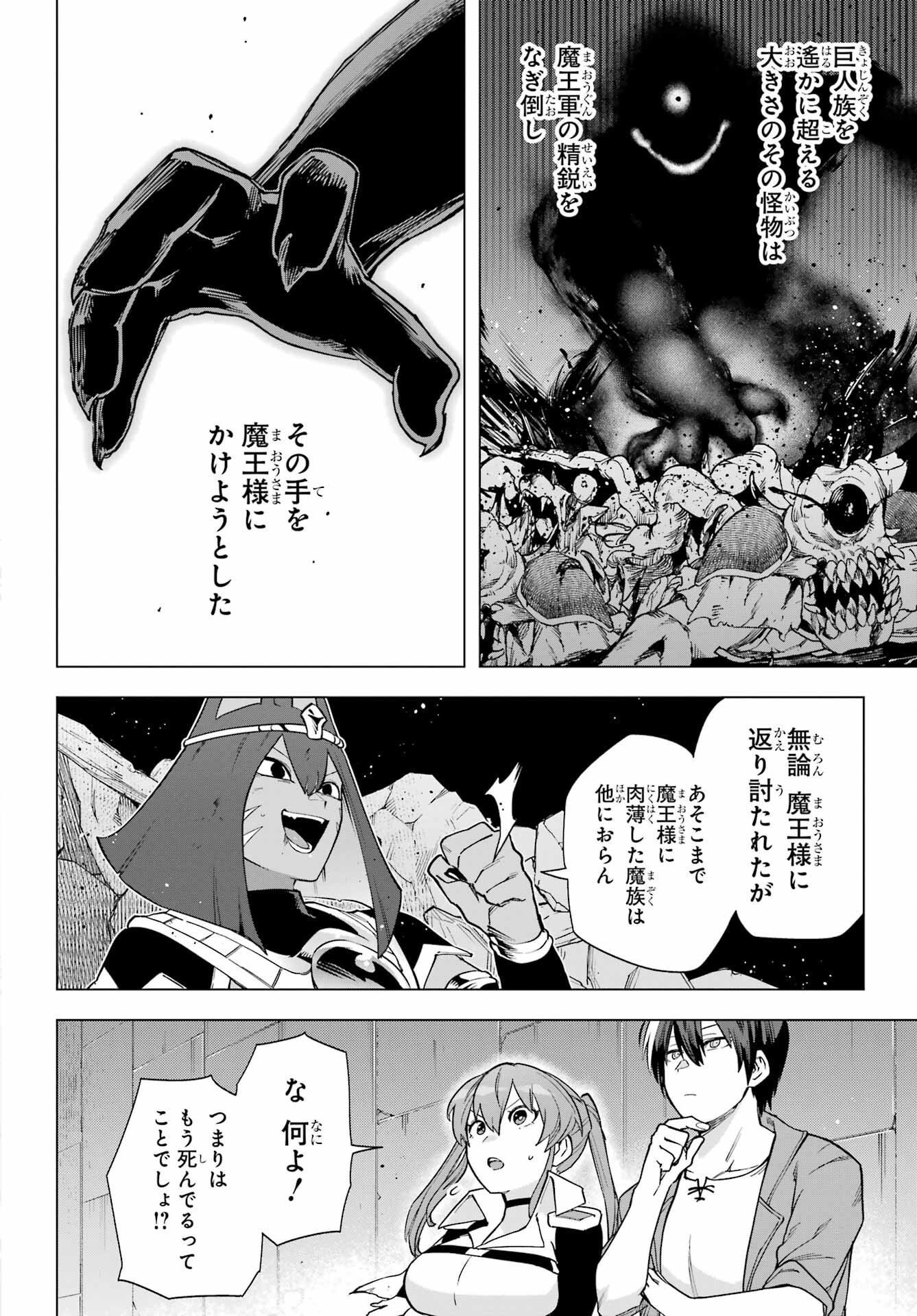 KONO YUUSHA, MOTO MAOU NI TSUKI Chap 11 - Pic 28