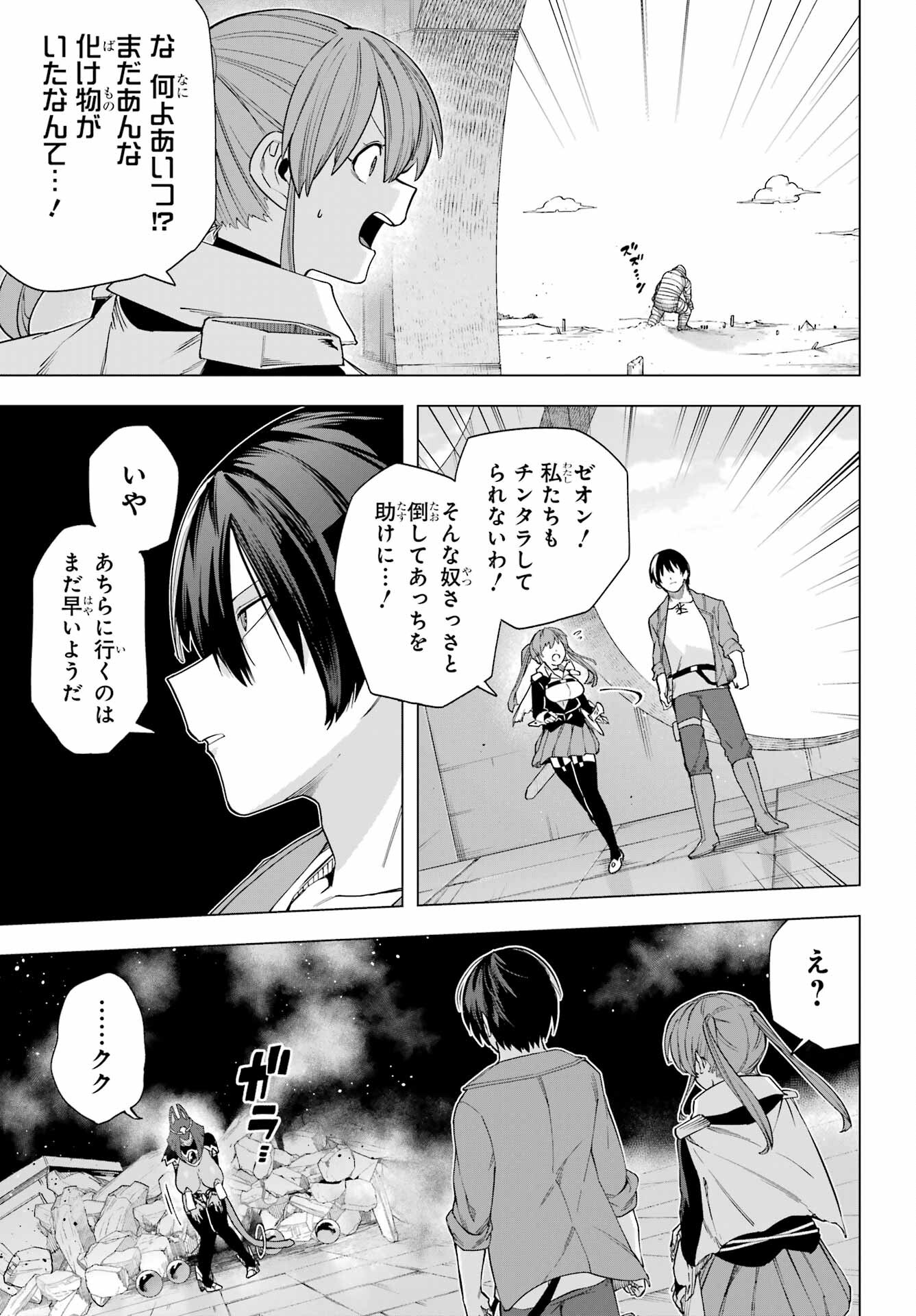 KONO YUUSHA, MOTO MAOU NI TSUKI Chap 11 - Pic 31