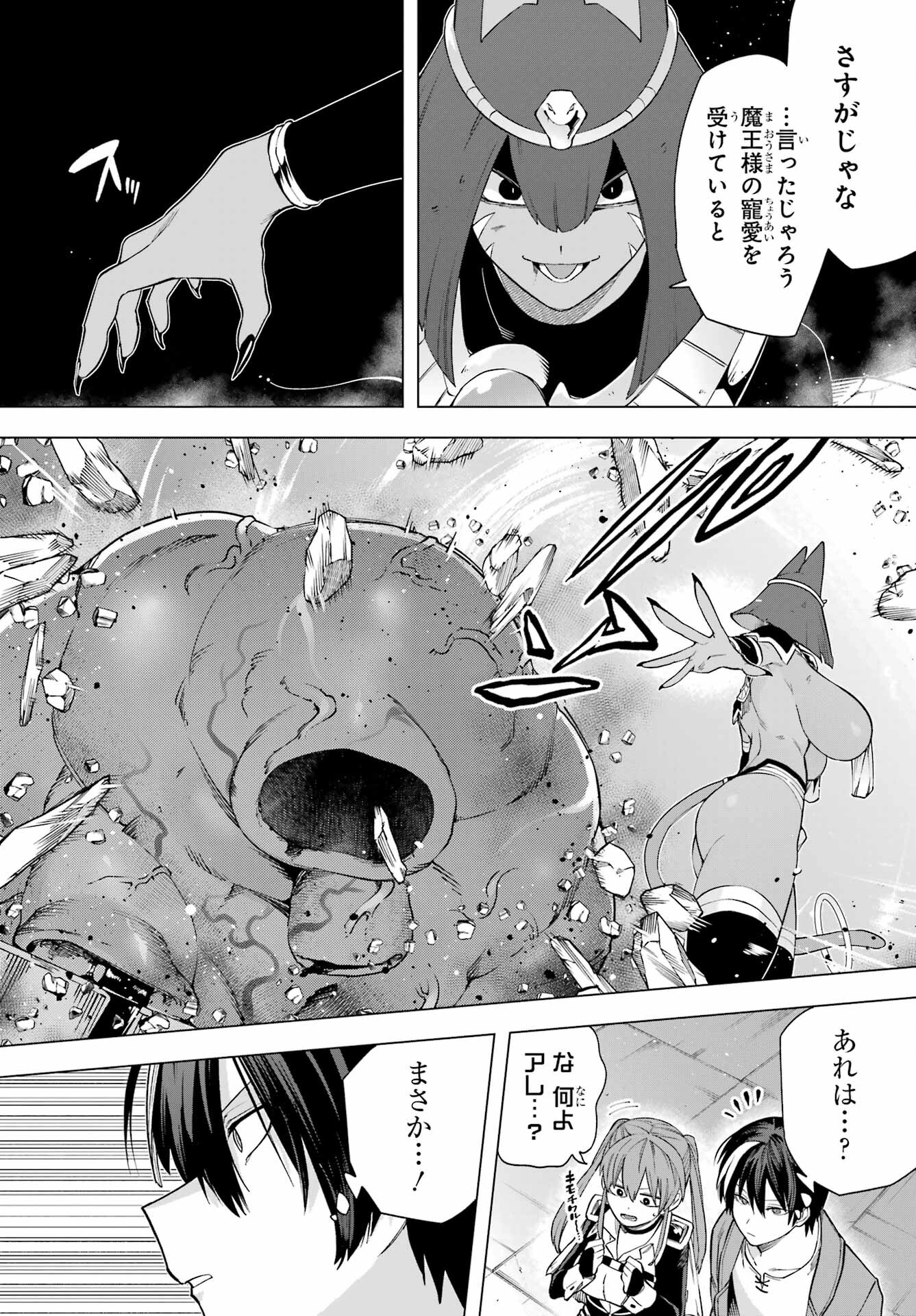 KONO YUUSHA, MOTO MAOU NI TSUKI Chap 11 - Pic 32