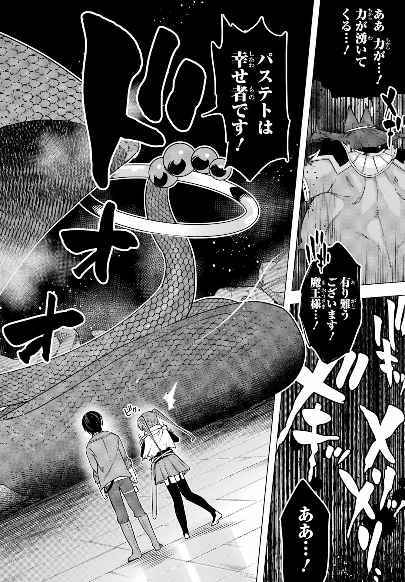 KONO YUUSHA, MOTO MAOU NI TSUKI Chap 11 - Pic 34