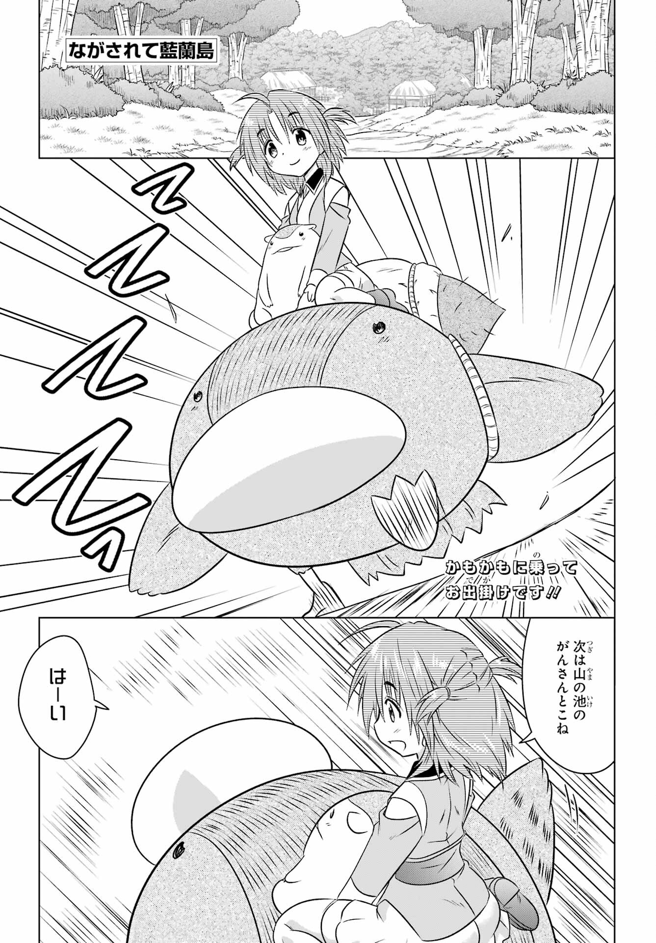 Read NAGASARETE AIRANTOU Chapter 247 [High Quality / Full] - Page 1 - nicomanga.com