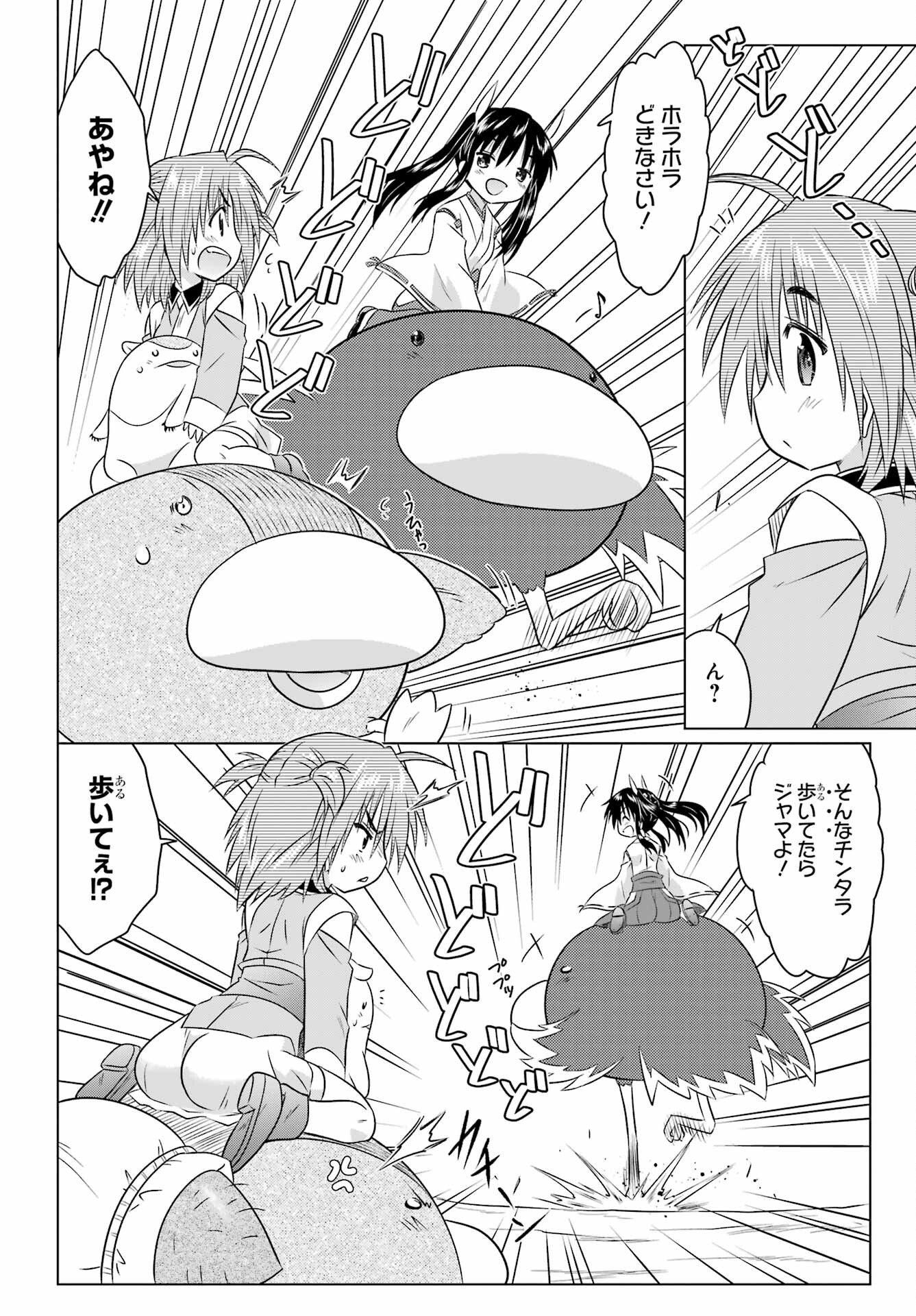 Read NAGASARETE AIRANTOU Chapter 247 [High Quality / Full] - Page 2 - nicomanga.com