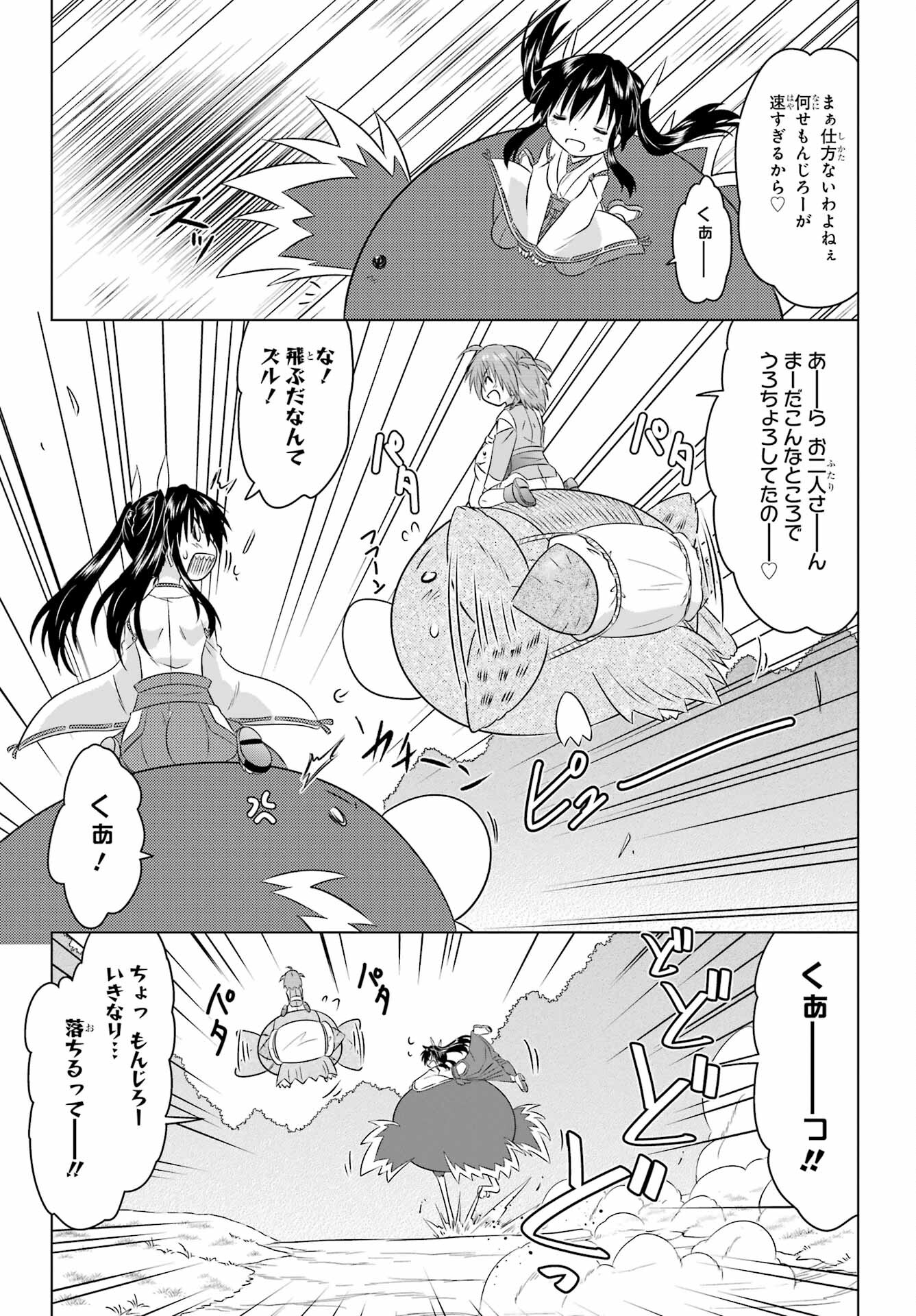 Read NAGASARETE AIRANTOU Chapter 247 [High Quality / Full] - Page 3 - nicomanga.com