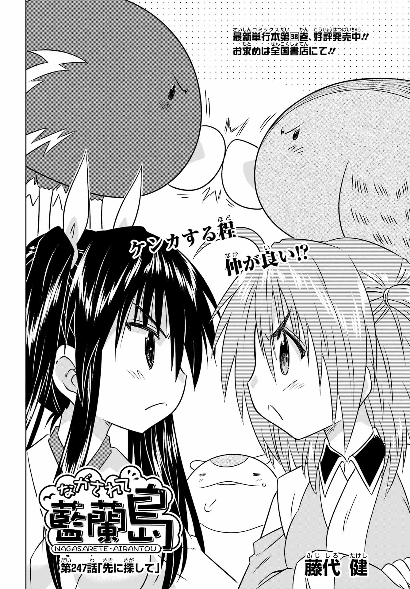 Read NAGASARETE AIRANTOU Chapter 247 [High Quality / Full] - Page 4 - nicomanga.com