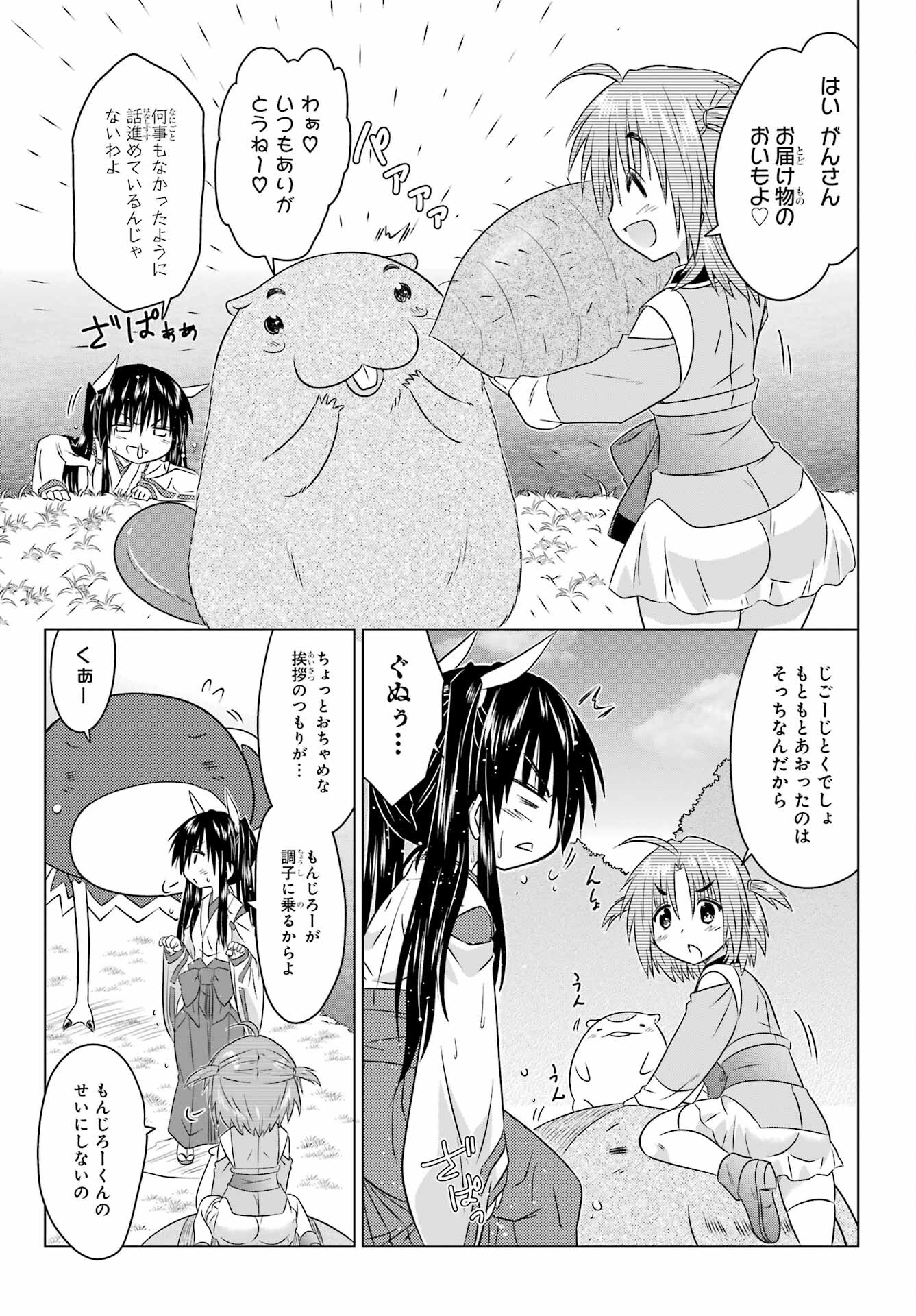 Read NAGASARETE AIRANTOU Chapter 247 [High Quality / Full] - Page 7 - nicomanga.com