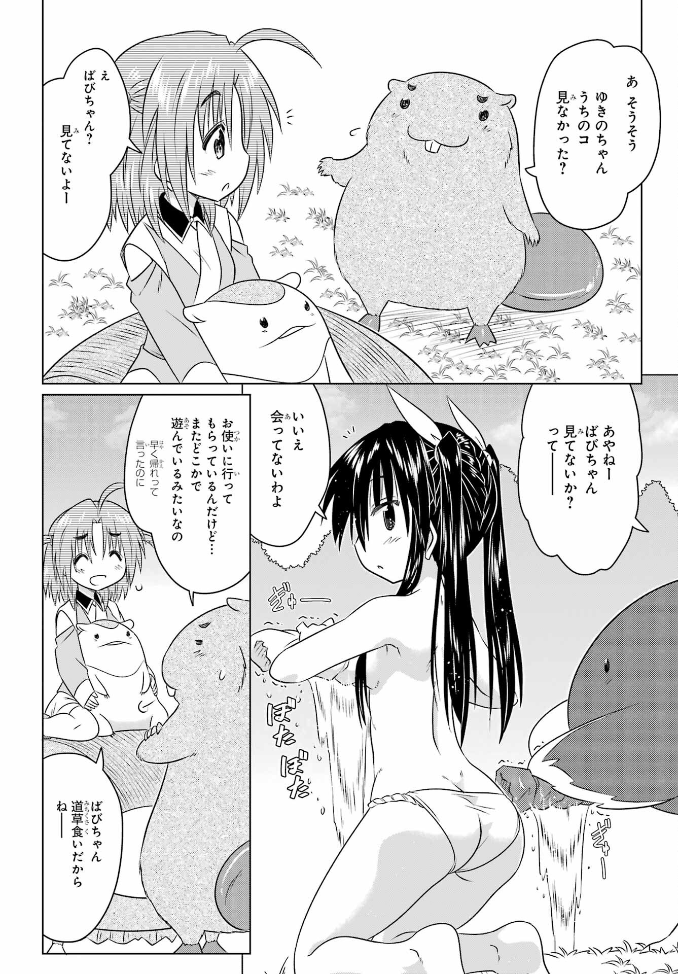 Read NAGASARETE AIRANTOU Chapter 247 [High Quality / Full] - Page 8 - nicomanga.com