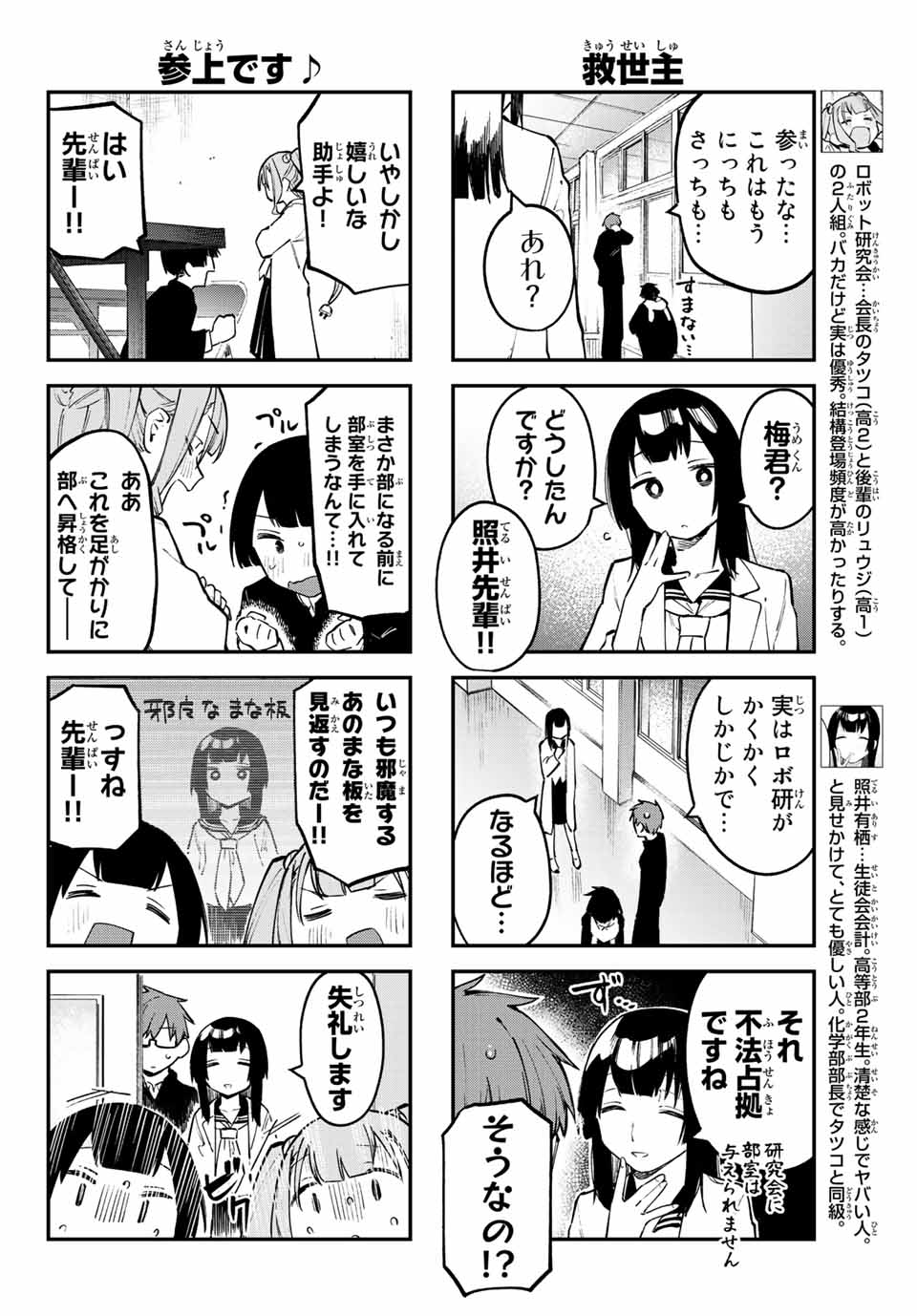 SEITOKAI NI MO ANA WA ARU! Chapter 24 - Page 4